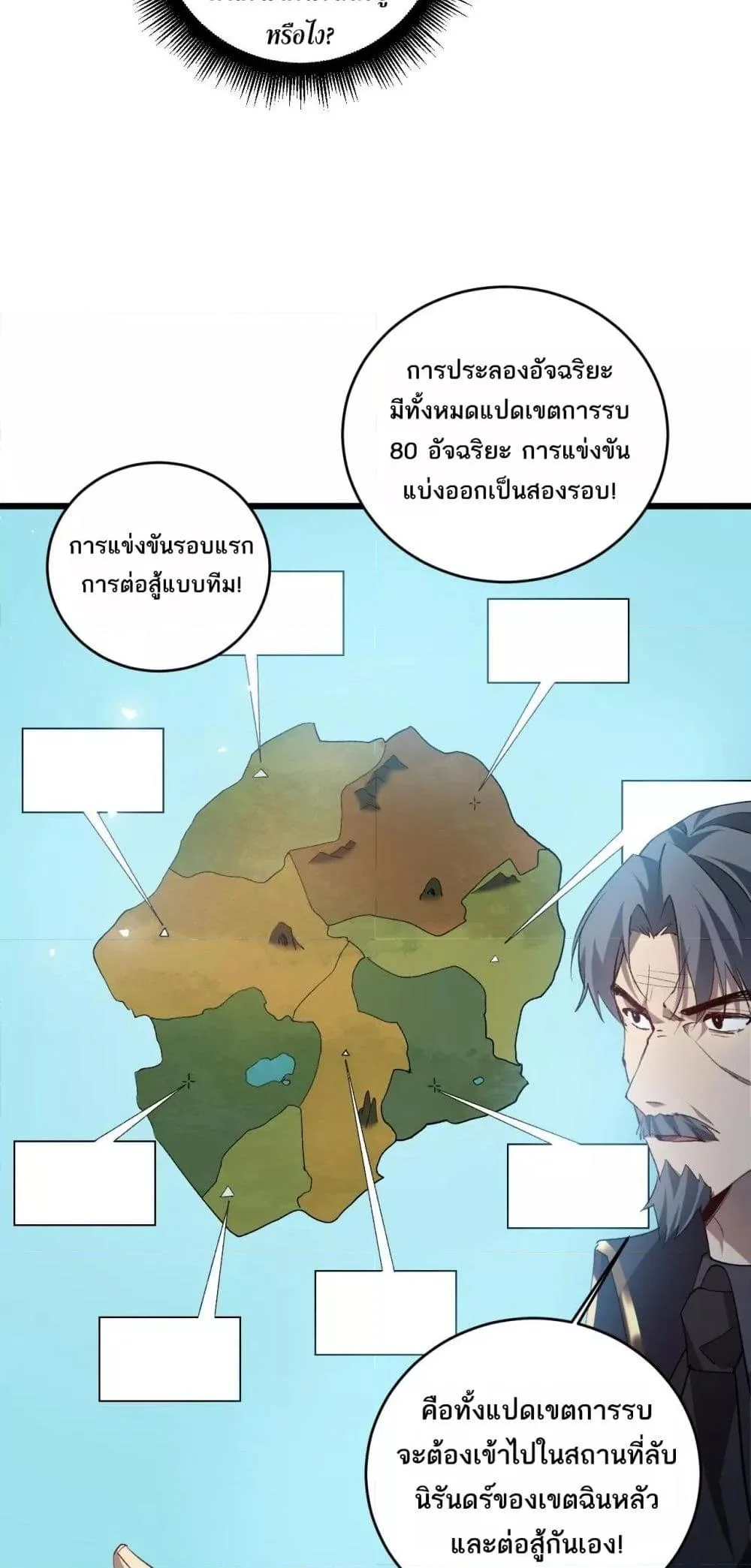 Overlord of Insects อาชีพระดับเทพ เจ้าแห่งแมลงภัยพิบัติ ตอนที่ 41 page 35