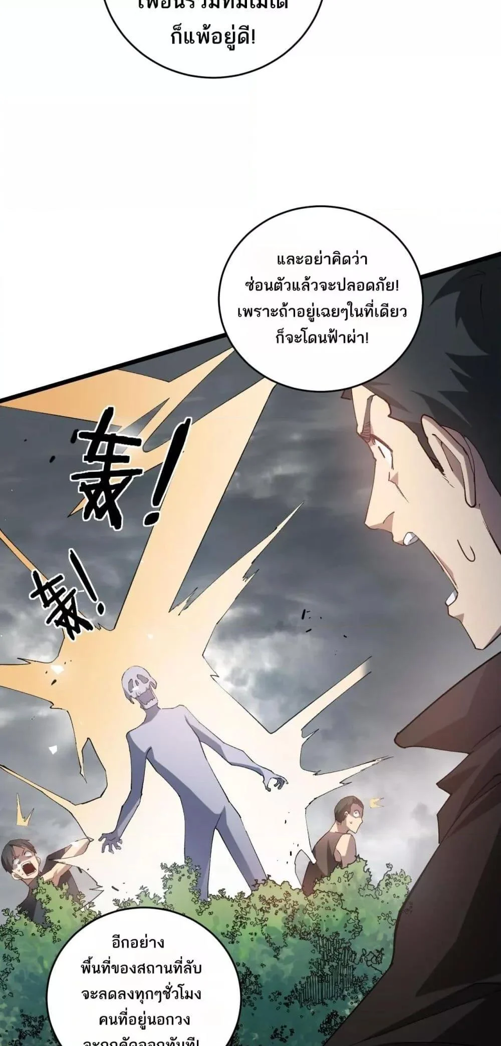 Overlord of Insects อาชีพระดับเทพ เจ้าแห่งแมลงภัยพิบัติ ตอนที่ 41 page 37