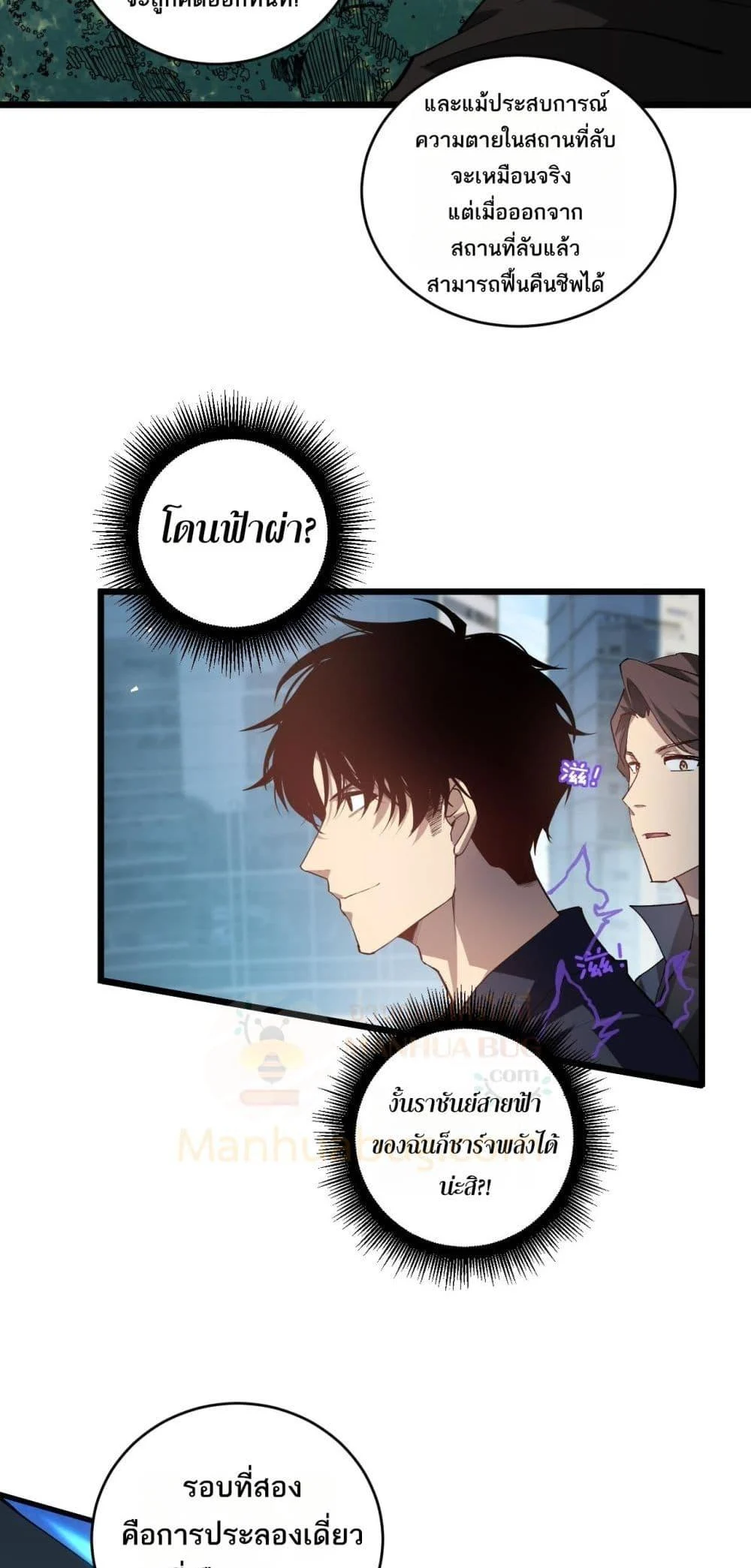 Overlord of Insects อาชีพระดับเทพ เจ้าแห่งแมลงภัยพิบัติ ตอนที่ 41 page 38