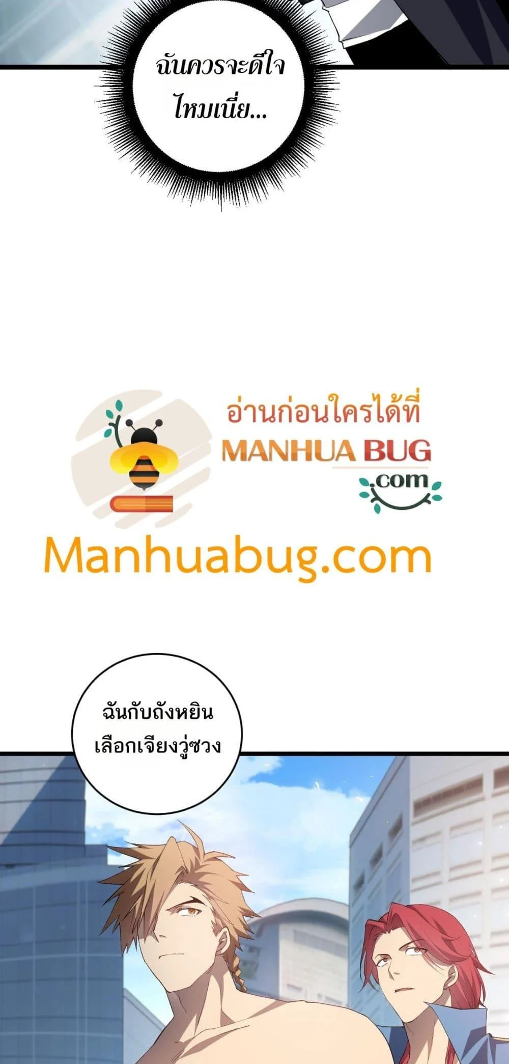 Overlord of Insects อาชีพระดับเทพ เจ้าแห่งแมลงภัยพิบัติ ตอนที่ 41 page 43