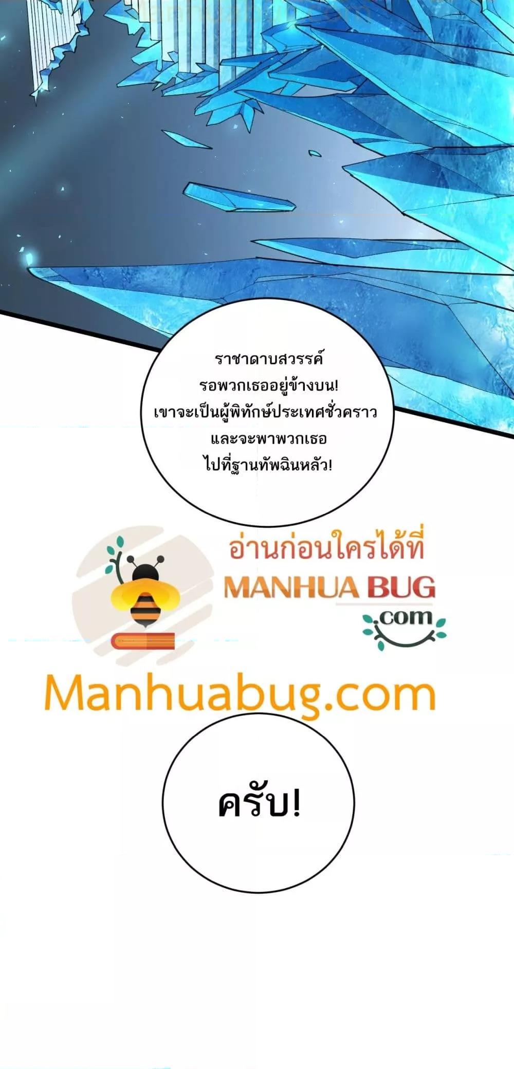 Overlord of Insects อาชีพระดับเทพ เจ้าแห่งแมลงภัยพิบัติ ตอนที่ 41 page 50