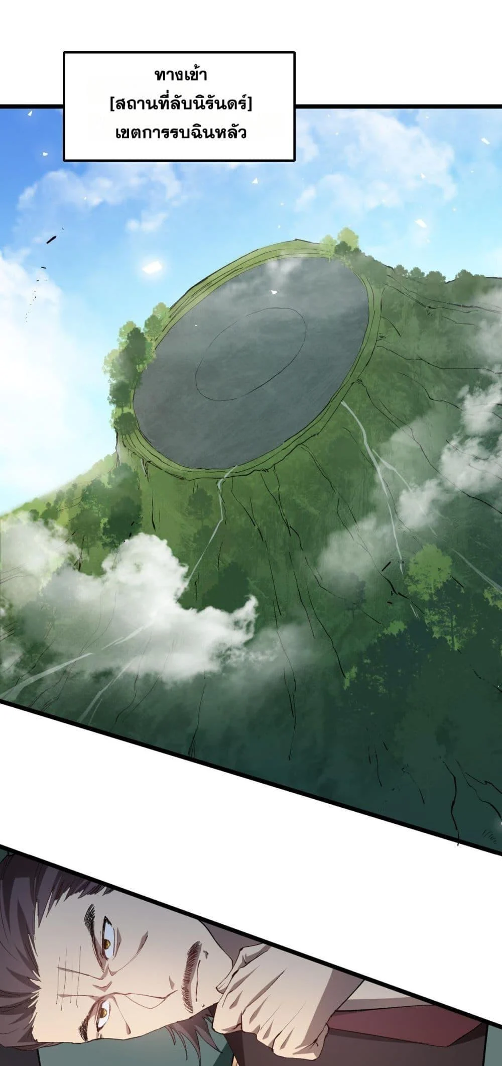 Overlord of Insects อาชีพระดับเทพ เจ้าแห่งแมลงภัยพิบัติ ตอนที่ 42 page 1