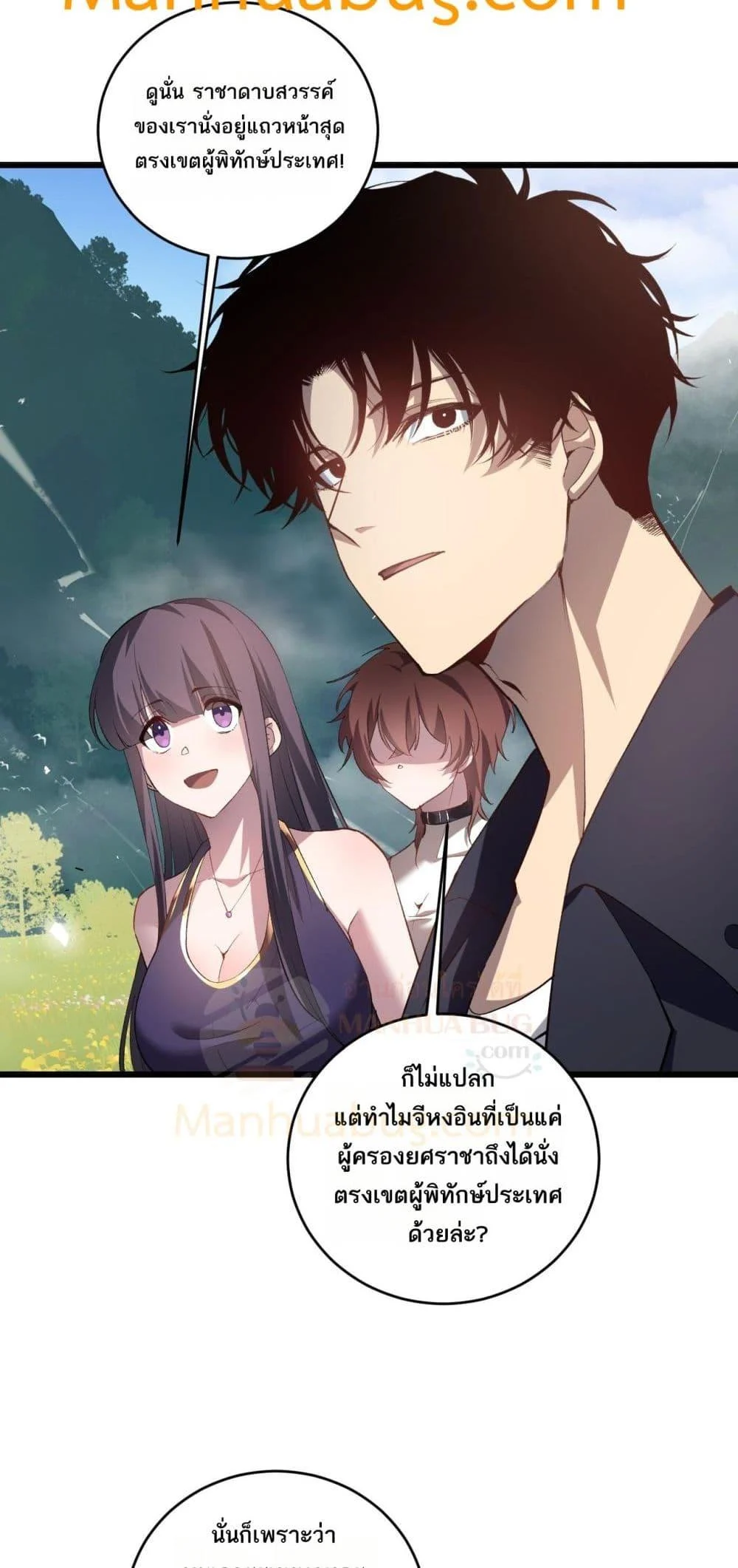 Overlord of Insects อาชีพระดับเทพ เจ้าแห่งแมลงภัยพิบัติ ตอนที่ 42 page 3