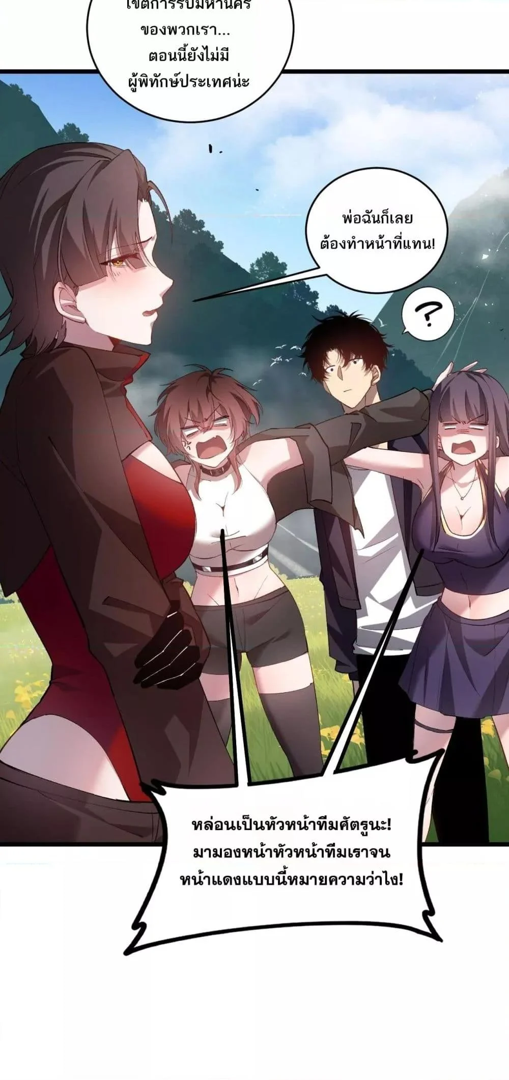 Overlord of Insects อาชีพระดับเทพ เจ้าแห่งแมลงภัยพิบัติ ตอนที่ 42 page 4