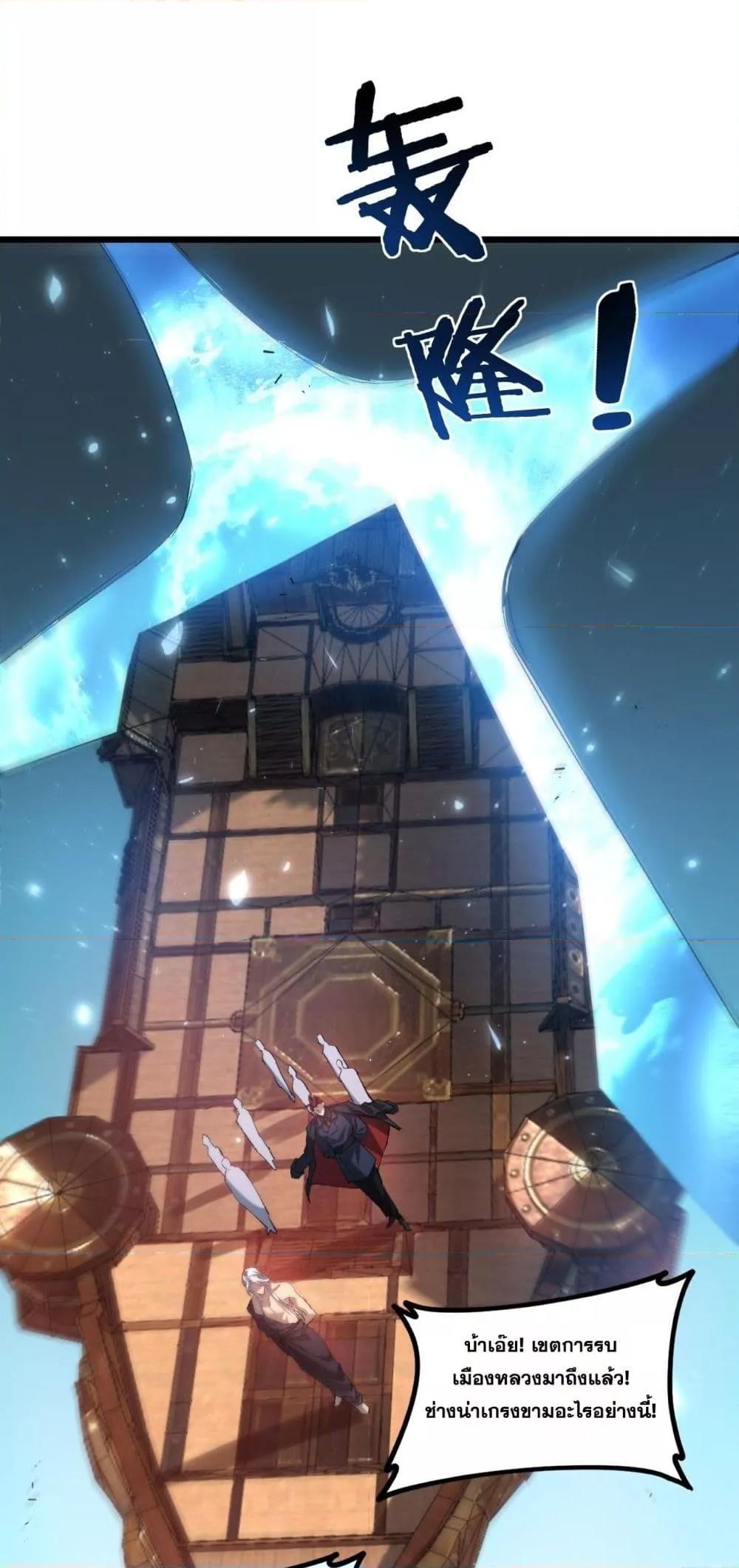 Overlord of Insects อาชีพระดับเทพ เจ้าแห่งแมลงภัยพิบัติ ตอนที่ 42 page 5