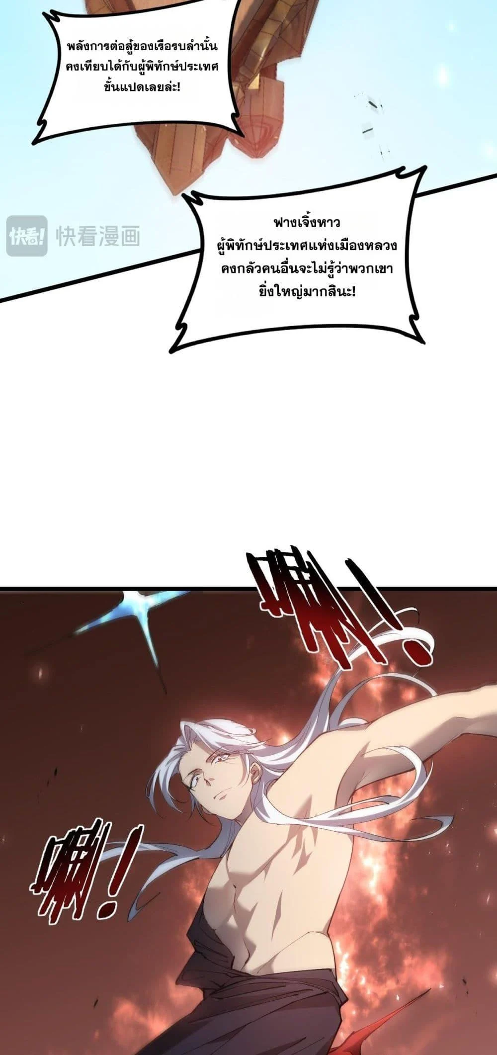 Overlord of Insects อาชีพระดับเทพ เจ้าแห่งแมลงภัยพิบัติ ตอนที่ 42 page 6