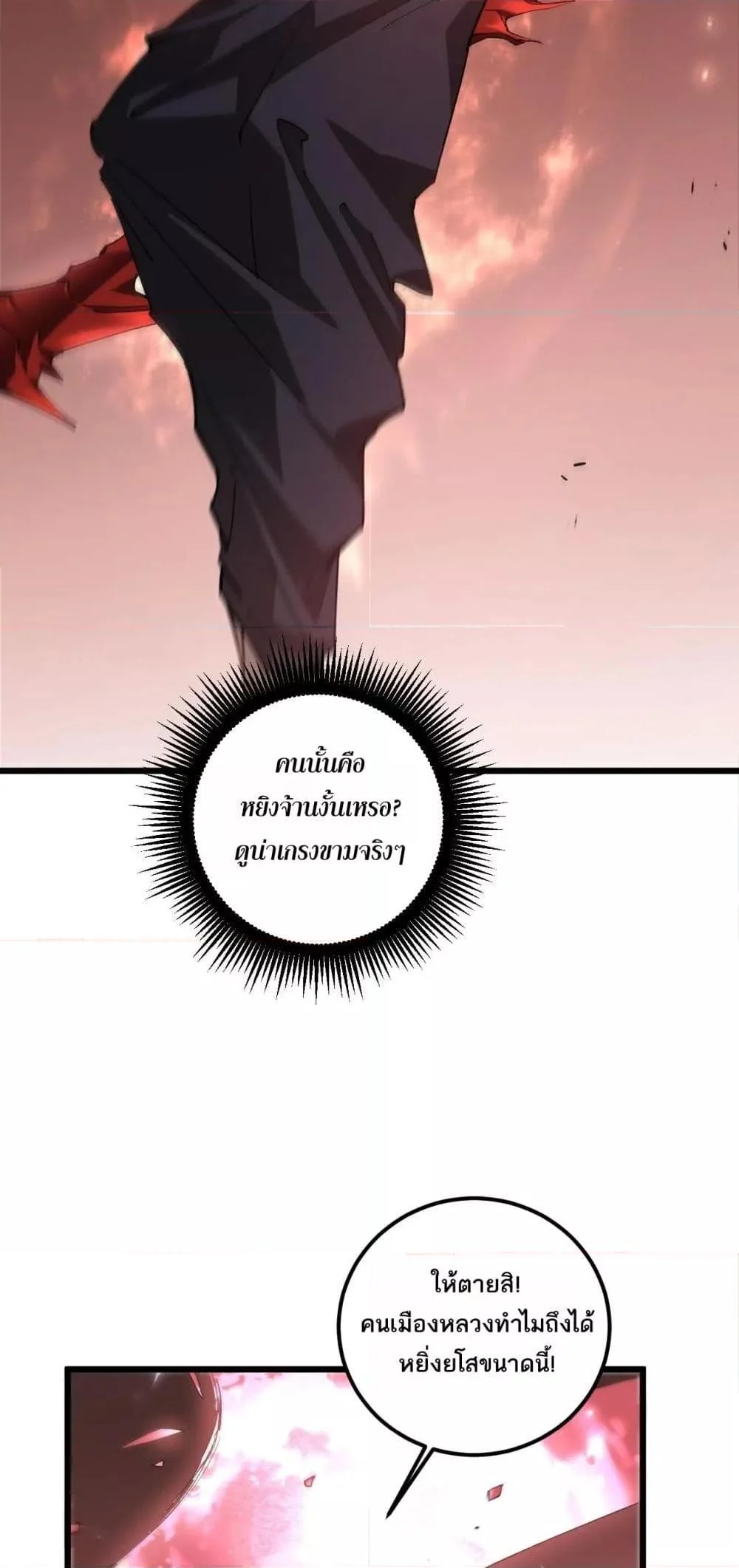 Overlord of Insects อาชีพระดับเทพ เจ้าแห่งแมลงภัยพิบัติ ตอนที่ 42 page 7