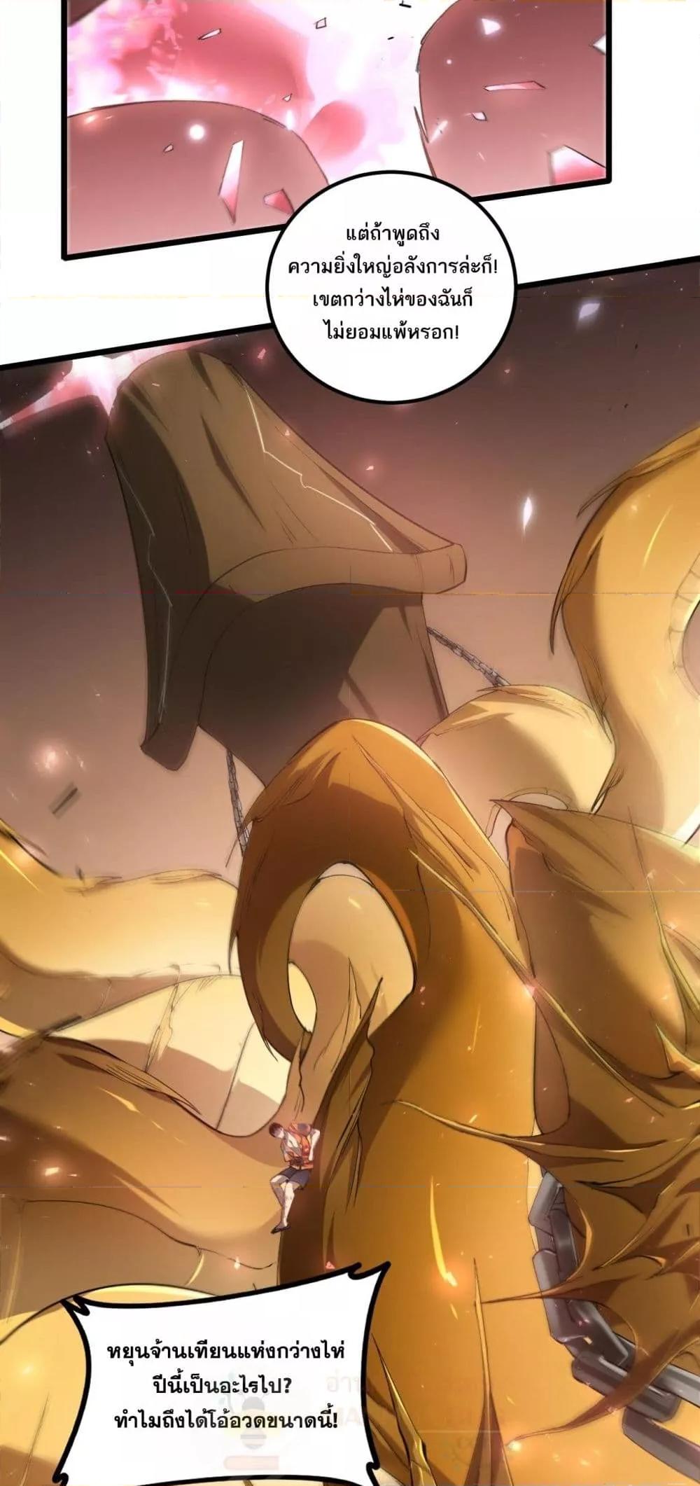 Overlord of Insects อาชีพระดับเทพ เจ้าแห่งแมลงภัยพิบัติ ตอนที่ 42 page 8