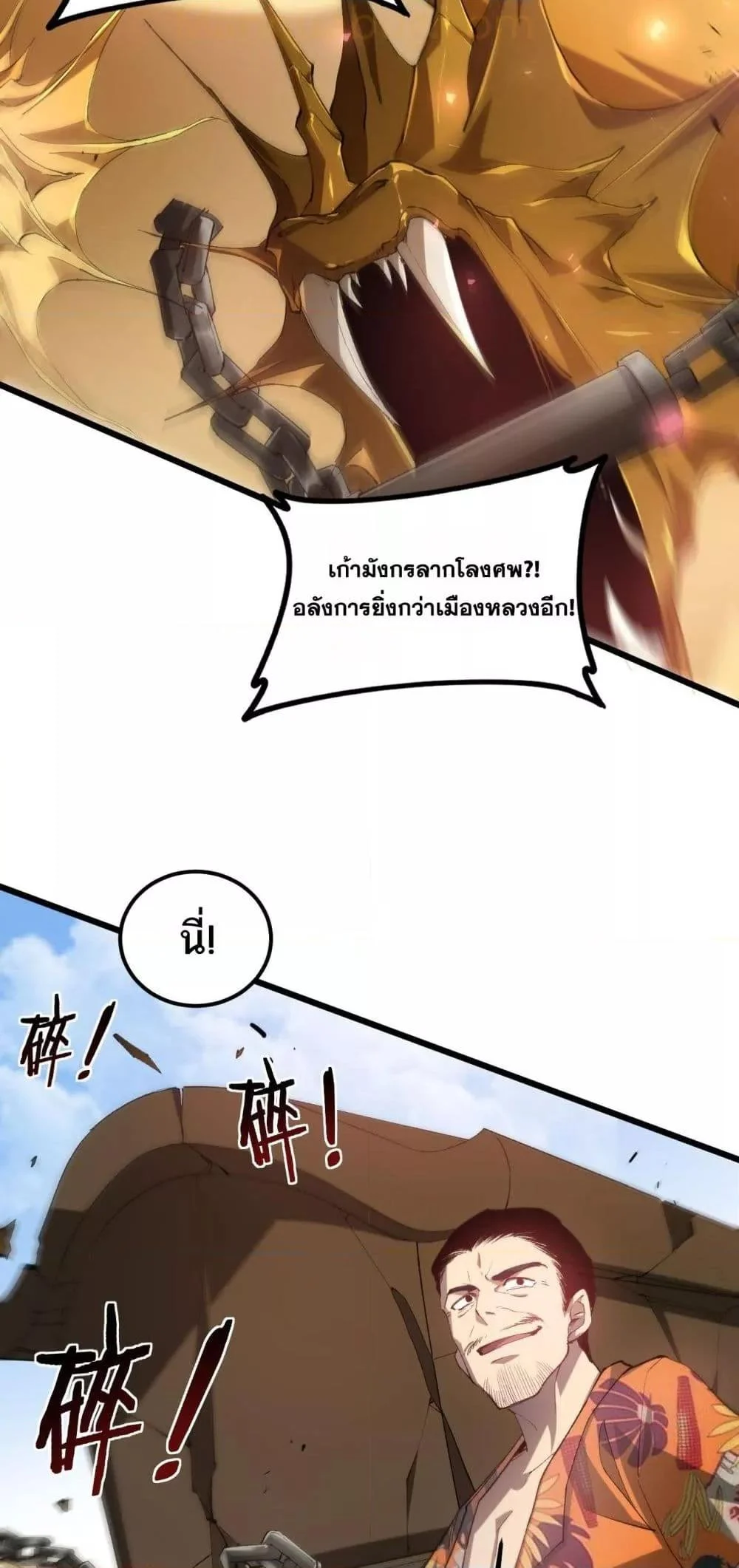 Overlord of Insects อาชีพระดับเทพ เจ้าแห่งแมลงภัยพิบัติ ตอนที่ 42 page 9