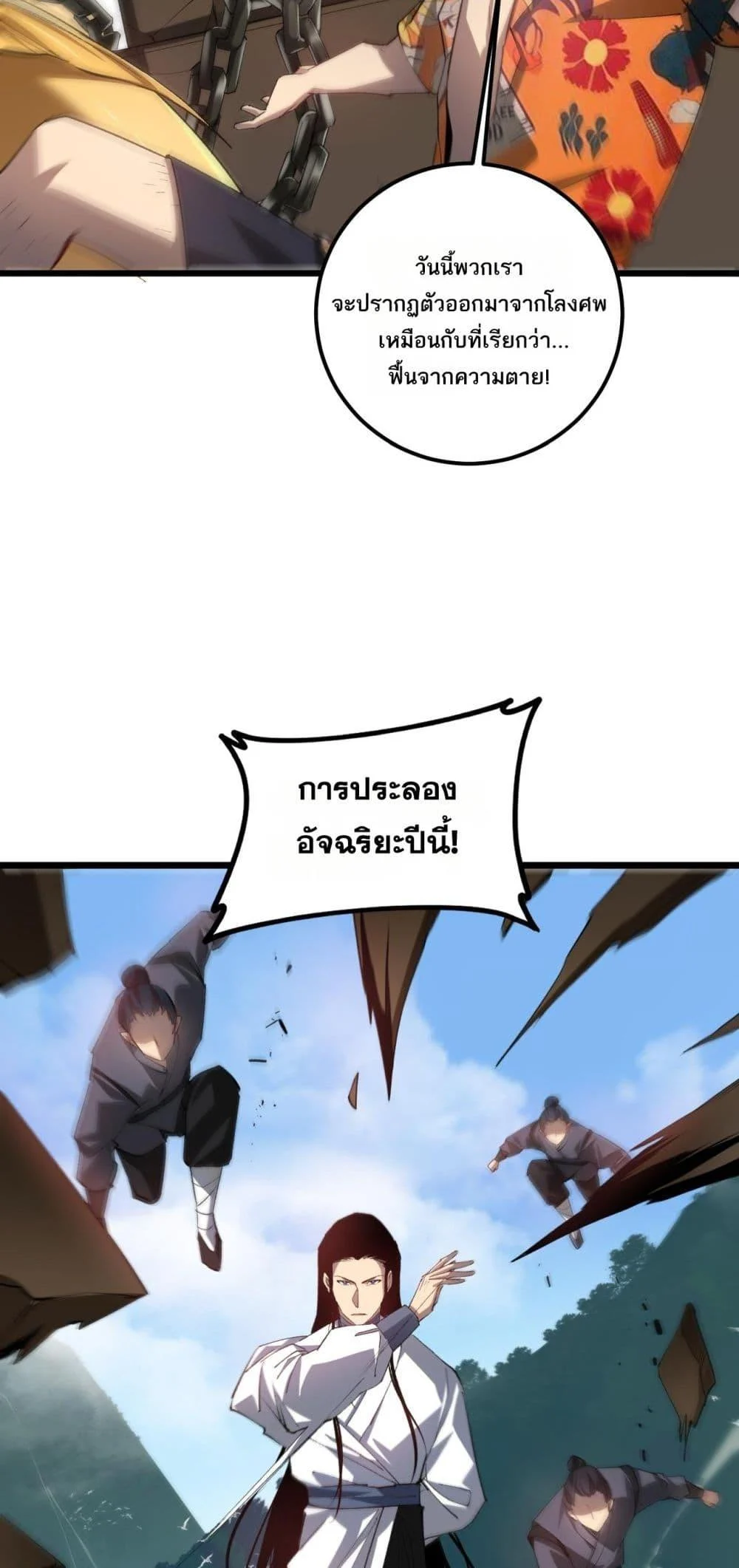 Overlord of Insects อาชีพระดับเทพ เจ้าแห่งแมลงภัยพิบัติ ตอนที่ 42 page 10