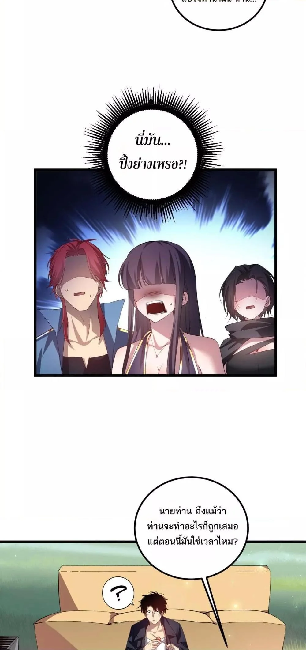 Overlord of Insects อาชีพระดับเทพ เจ้าแห่งแมลงภัยพิบัติ ตอนที่ 42 page 18