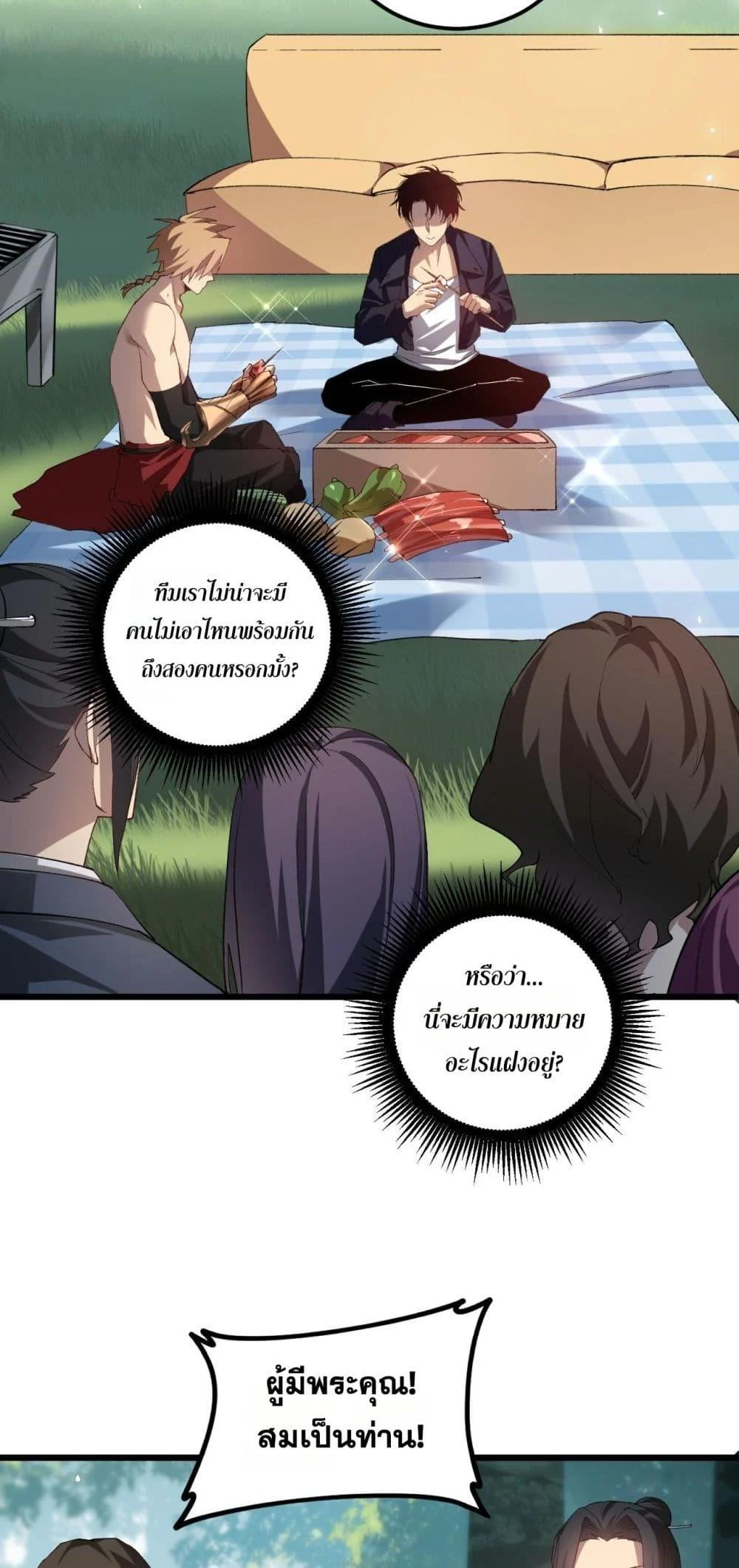 Overlord of Insects อาชีพระดับเทพ เจ้าแห่งแมลงภัยพิบัติ ตอนที่ 42 page 22