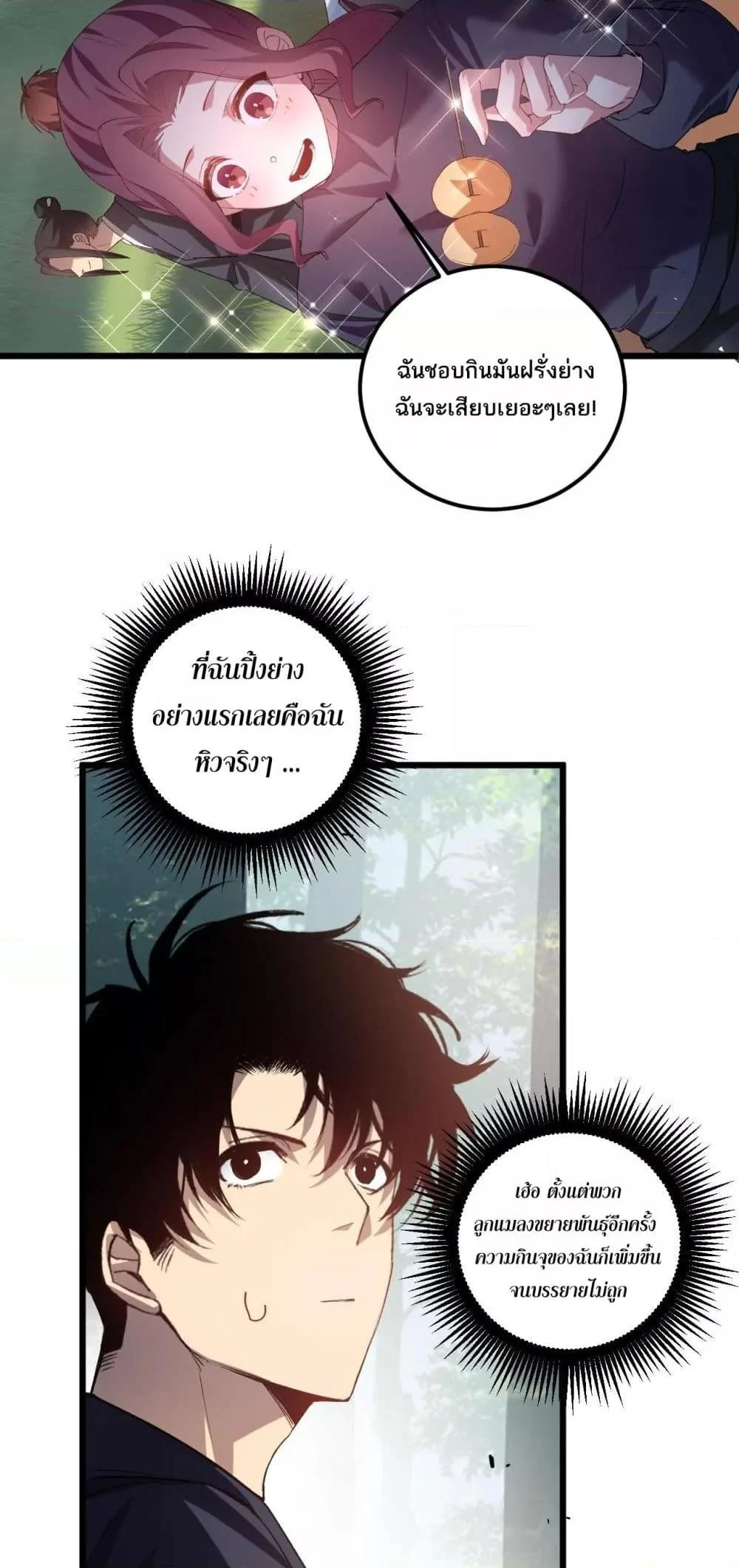 Overlord of Insects อาชีพระดับเทพ เจ้าแห่งแมลงภัยพิบัติ ตอนที่ 42 page 24