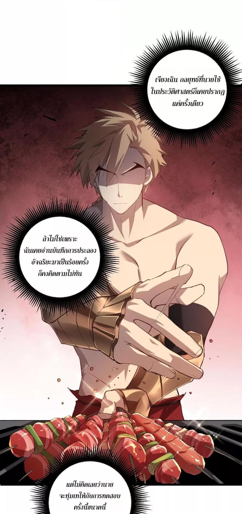 Overlord of Insects อาชีพระดับเทพ เจ้าแห่งแมลงภัยพิบัติ ตอนที่ 42 page 27