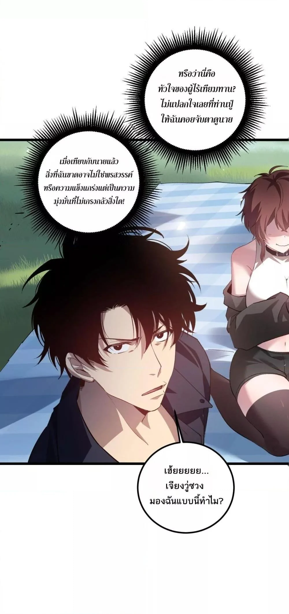 Overlord of Insects อาชีพระดับเทพ เจ้าแห่งแมลงภัยพิบัติ ตอนที่ 42 page 29