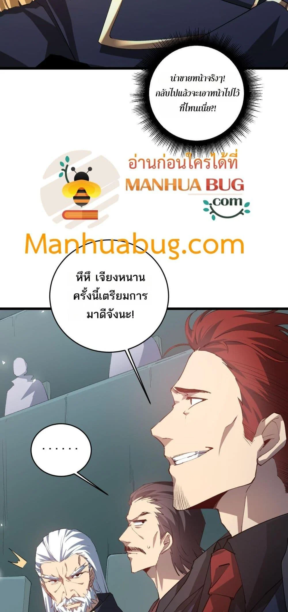 Overlord of Insects อาชีพระดับเทพ เจ้าแห่งแมลงภัยพิบัติ ตอนที่ 42 page 32