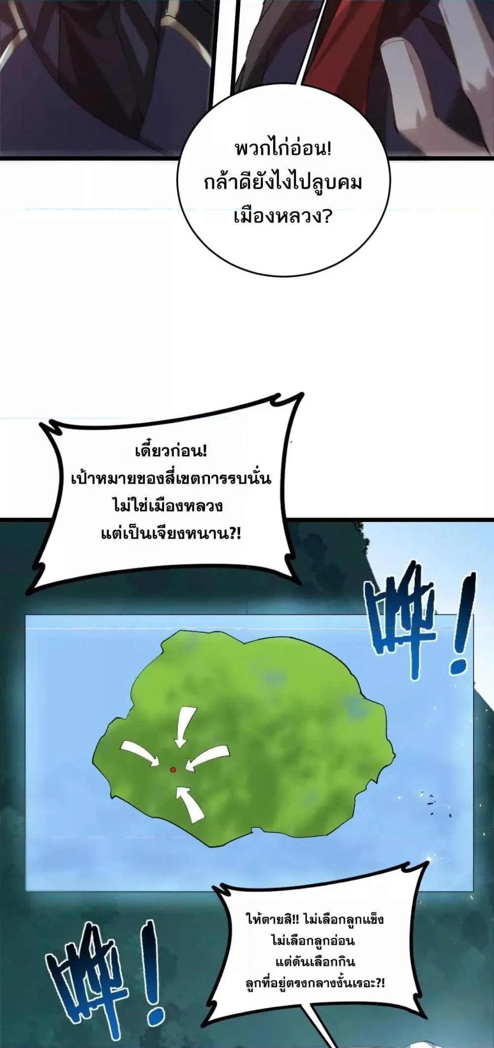 Overlord of Insects อาชีพระดับเทพ เจ้าแห่งแมลงภัยพิบัติ ตอนที่ 42 page 37