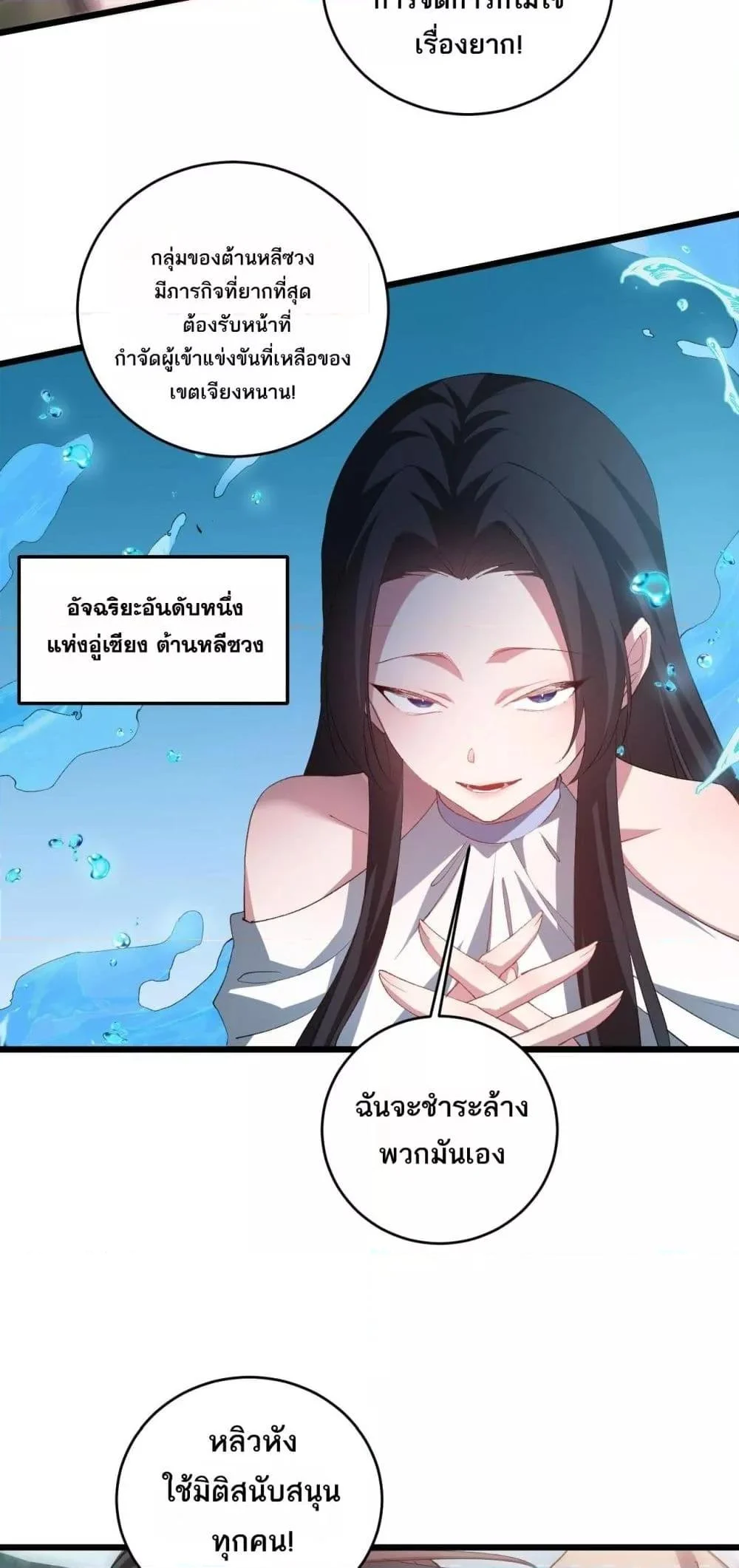 Overlord of Insects อาชีพระดับเทพ เจ้าแห่งแมลงภัยพิบัติ ตอนที่ 42 page 42