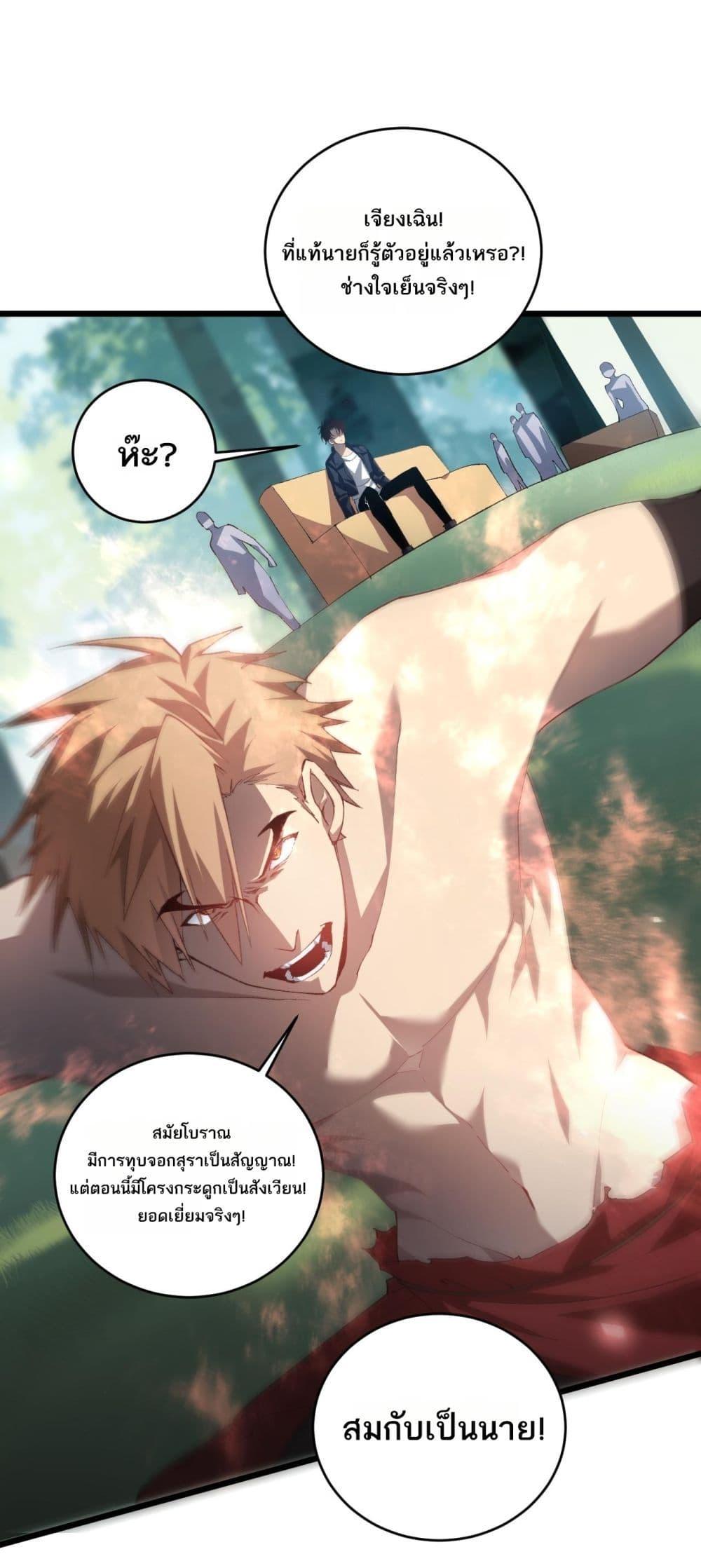 Overlord of Insects อาชีพระดับเทพ เจ้าแห่งแมลงภัยพิบัติ ตอนที่ 43 page 1