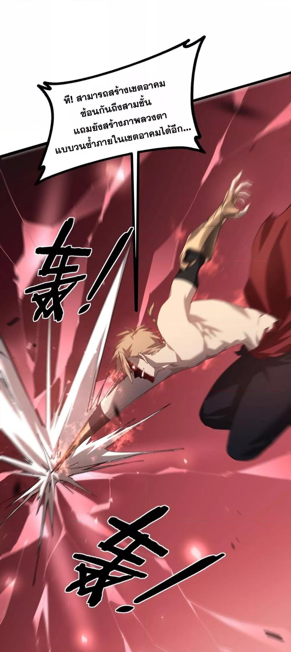 Overlord of Insects อาชีพระดับเทพ เจ้าแห่งแมลงภัยพิบัติ ตอนที่ 43 page 2