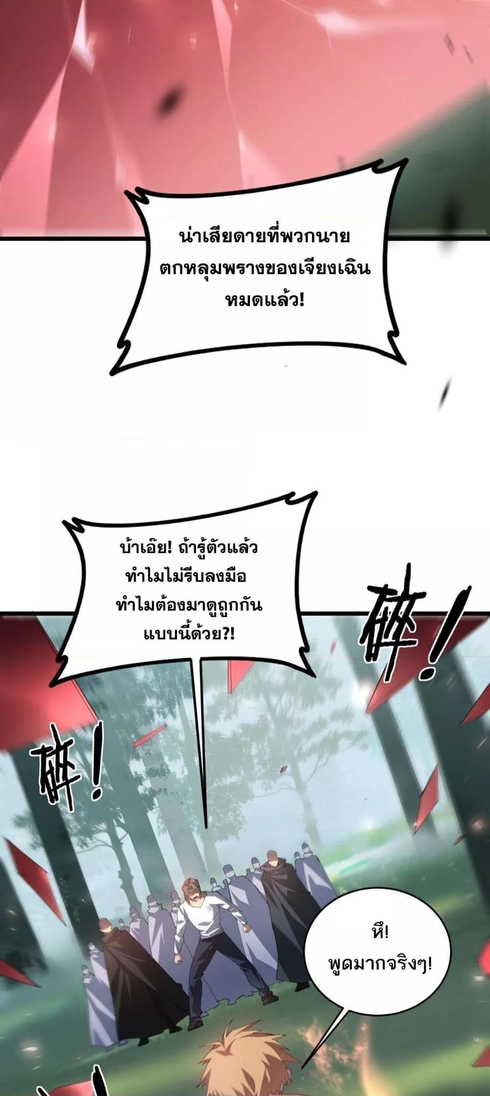 Overlord of Insects อาชีพระดับเทพ เจ้าแห่งแมลงภัยพิบัติ ตอนที่ 43 page 3