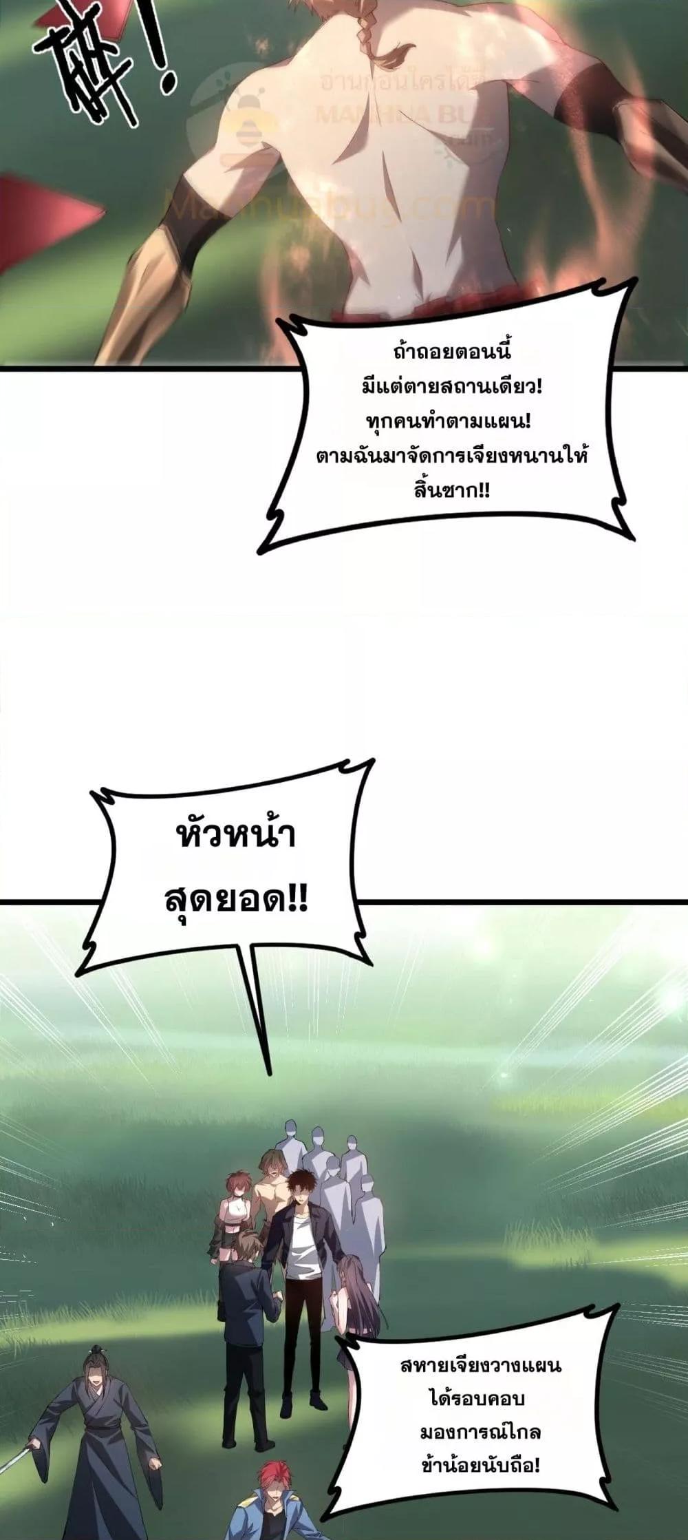 Overlord of Insects อาชีพระดับเทพ เจ้าแห่งแมลงภัยพิบัติ ตอนที่ 43 page 4