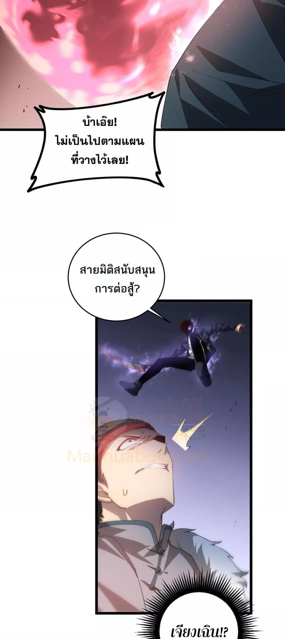 Overlord of Insects อาชีพระดับเทพ เจ้าแห่งแมลงภัยพิบัติ ตอนที่ 43 page 10