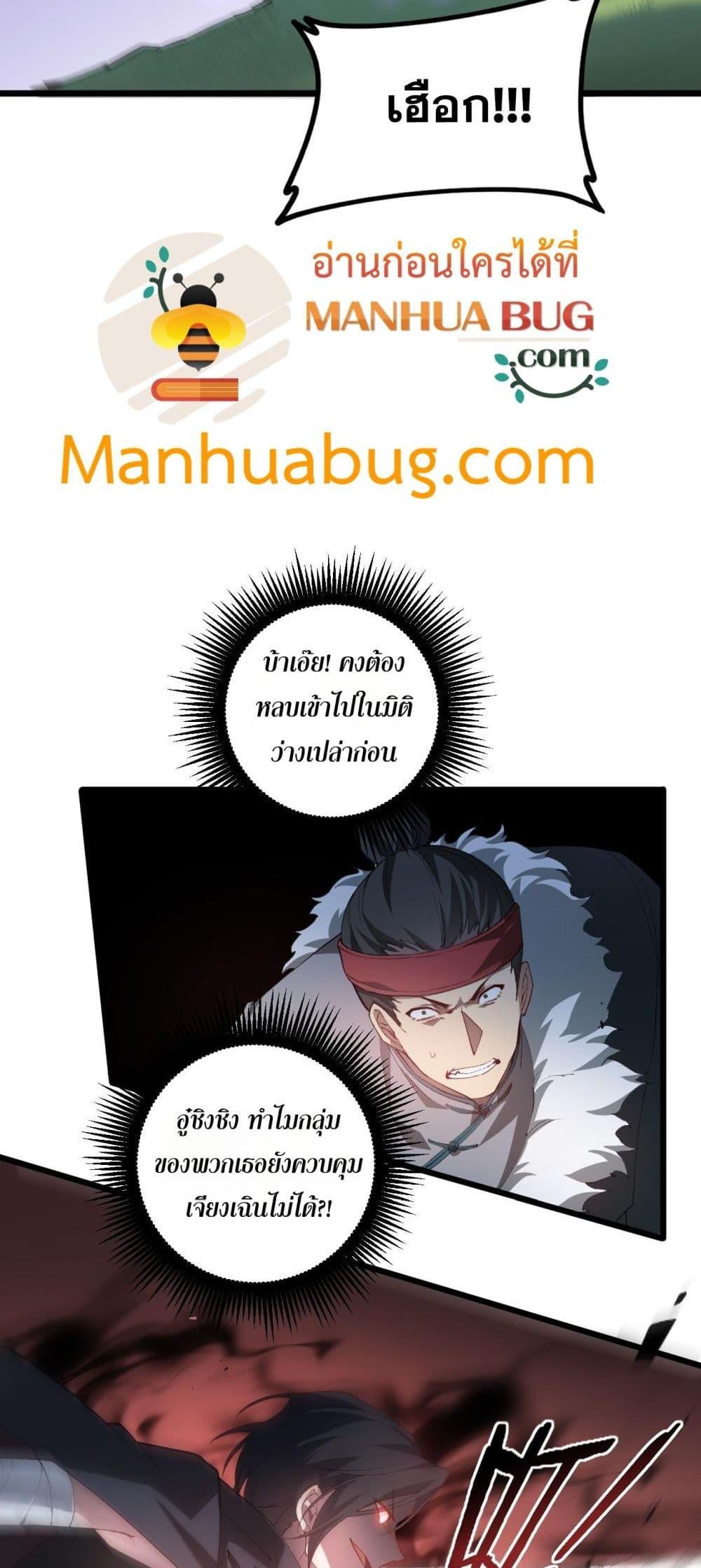 Overlord of Insects อาชีพระดับเทพ เจ้าแห่งแมลงภัยพิบัติ ตอนที่ 43 page 12
