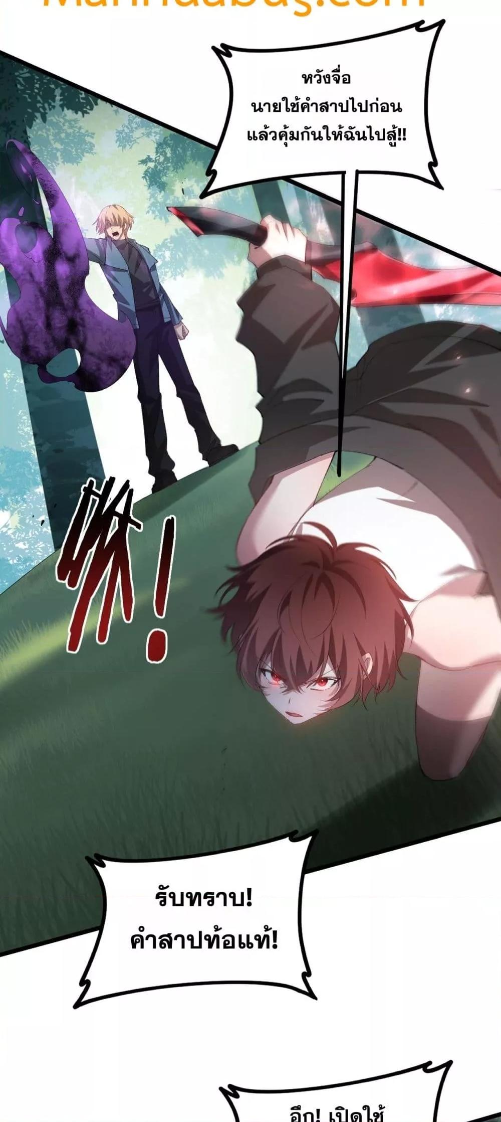 Overlord of Insects อาชีพระดับเทพ เจ้าแห่งแมลงภัยพิบัติ ตอนที่ 43 page 18