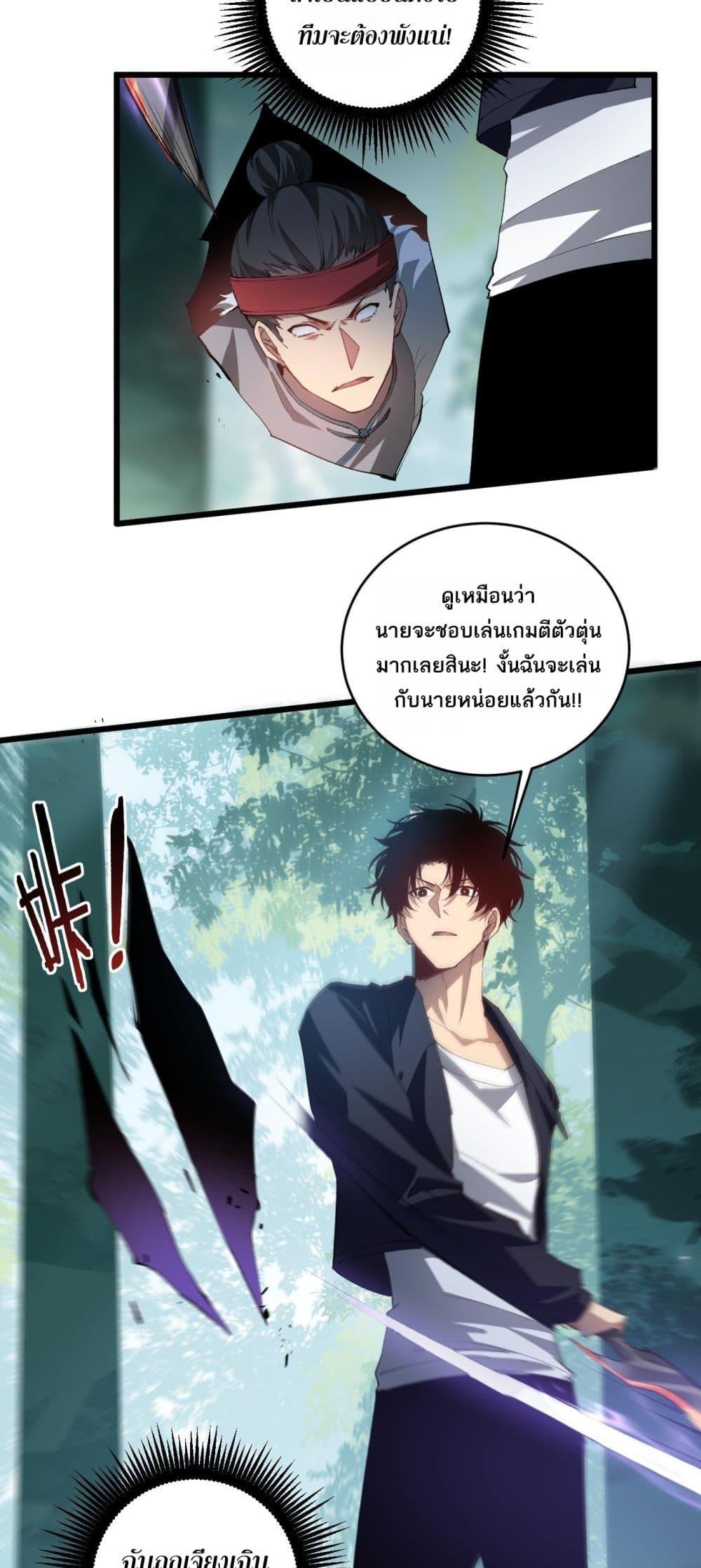 Overlord of Insects อาชีพระดับเทพ เจ้าแห่งแมลงภัยพิบัติ ตอนที่ 43 page 20