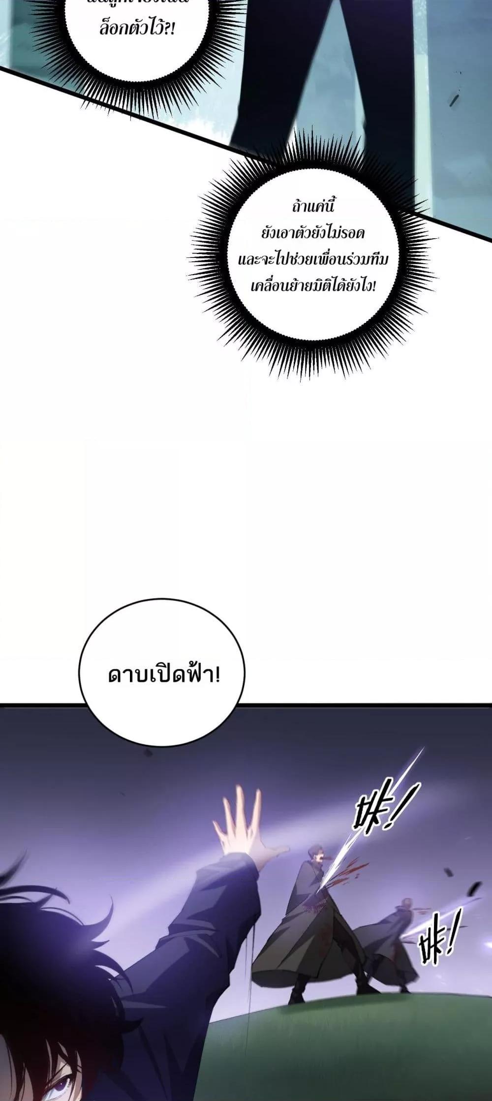 Overlord of Insects อาชีพระดับเทพ เจ้าแห่งแมลงภัยพิบัติ ตอนที่ 43 page 21