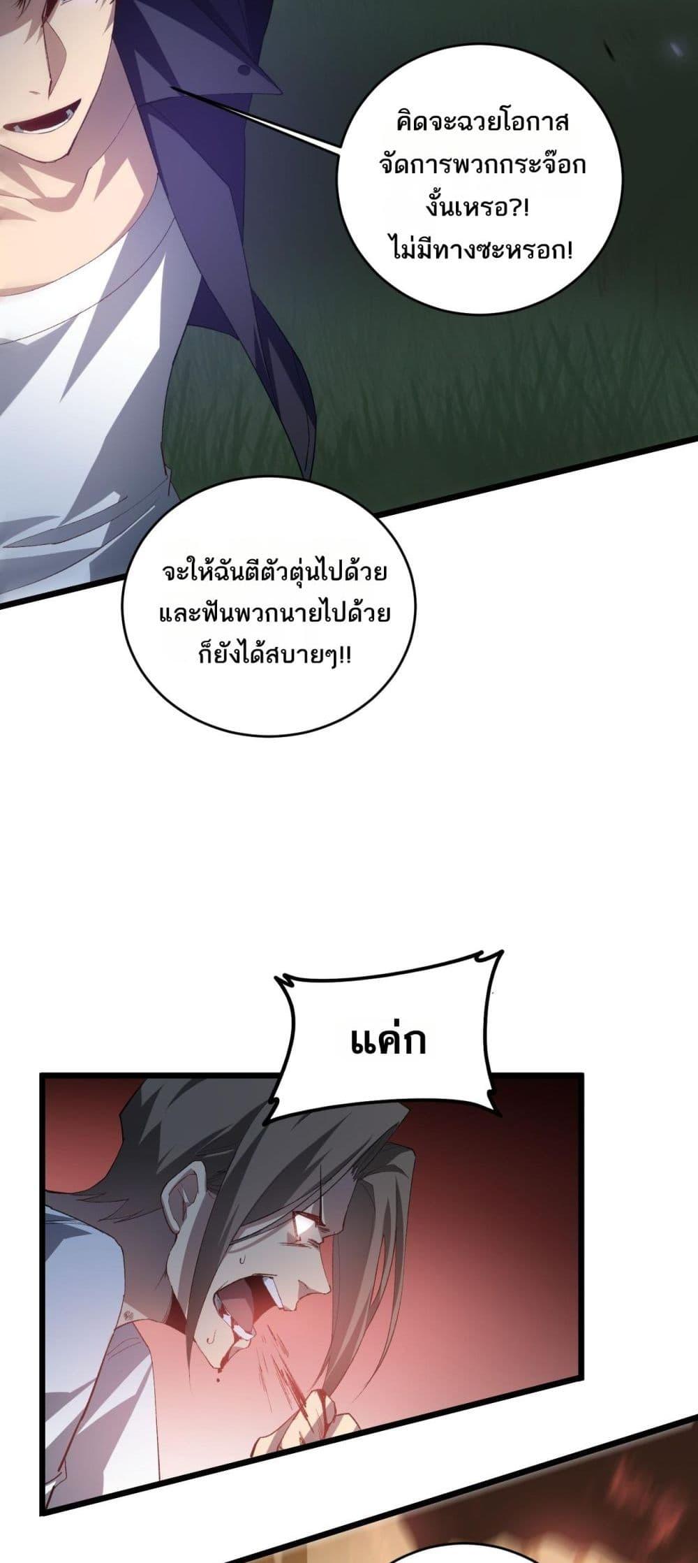 Overlord of Insects อาชีพระดับเทพ เจ้าแห่งแมลงภัยพิบัติ ตอนที่ 43 page 22