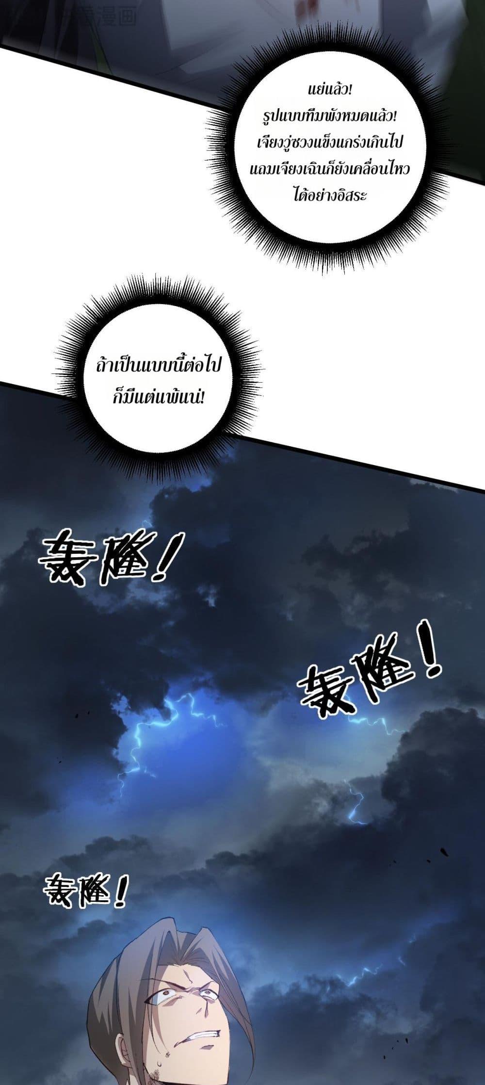 Overlord of Insects อาชีพระดับเทพ เจ้าแห่งแมลงภัยพิบัติ ตอนที่ 43 page 24