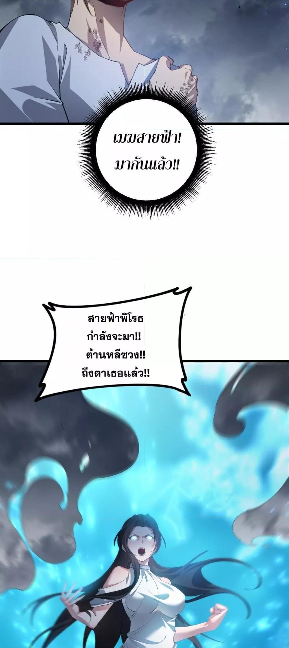 Overlord of Insects อาชีพระดับเทพ เจ้าแห่งแมลงภัยพิบัติ ตอนที่ 43 page 25