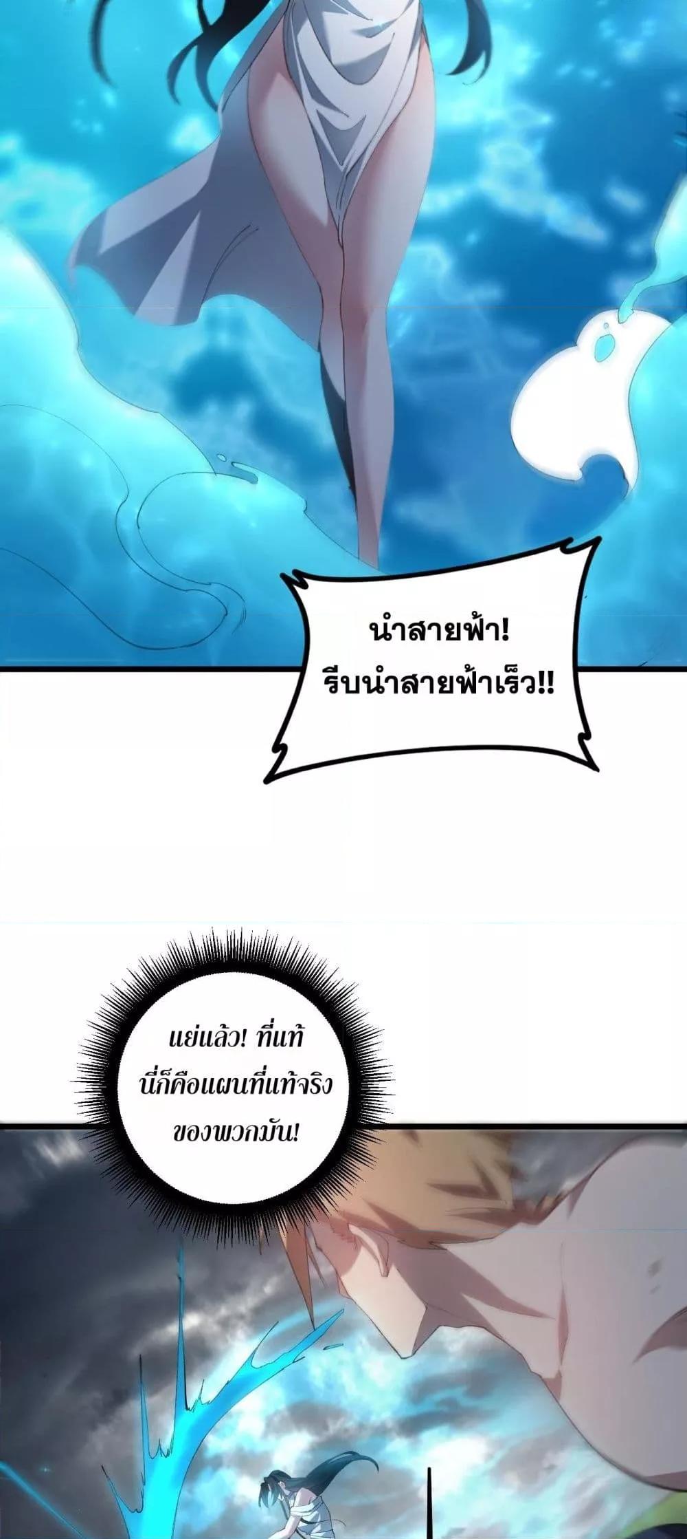 Overlord of Insects อาชีพระดับเทพ เจ้าแห่งแมลงภัยพิบัติ ตอนที่ 43 page 26