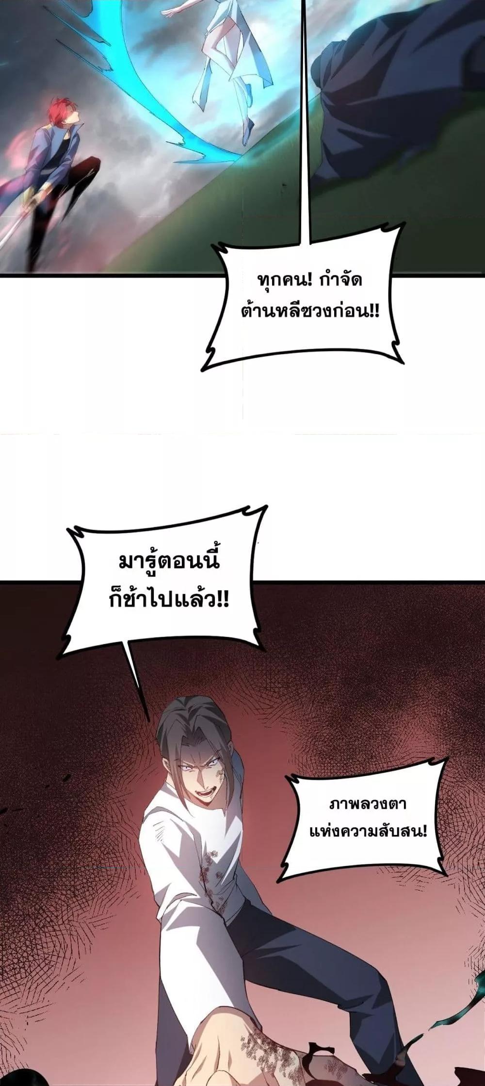 Overlord of Insects อาชีพระดับเทพ เจ้าแห่งแมลงภัยพิบัติ ตอนที่ 43 page 27