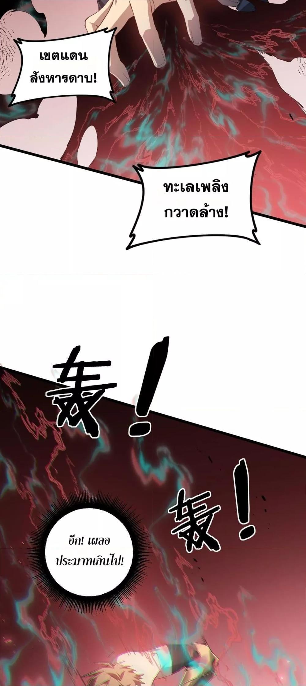 Overlord of Insects อาชีพระดับเทพ เจ้าแห่งแมลงภัยพิบัติ ตอนที่ 43 page 28