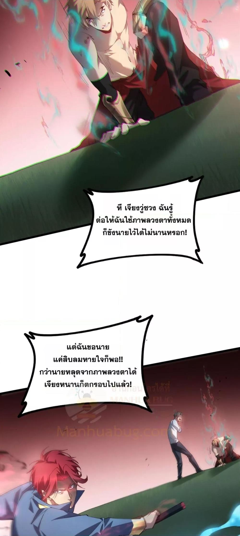 Overlord of Insects อาชีพระดับเทพ เจ้าแห่งแมลงภัยพิบัติ ตอนที่ 43 page 29