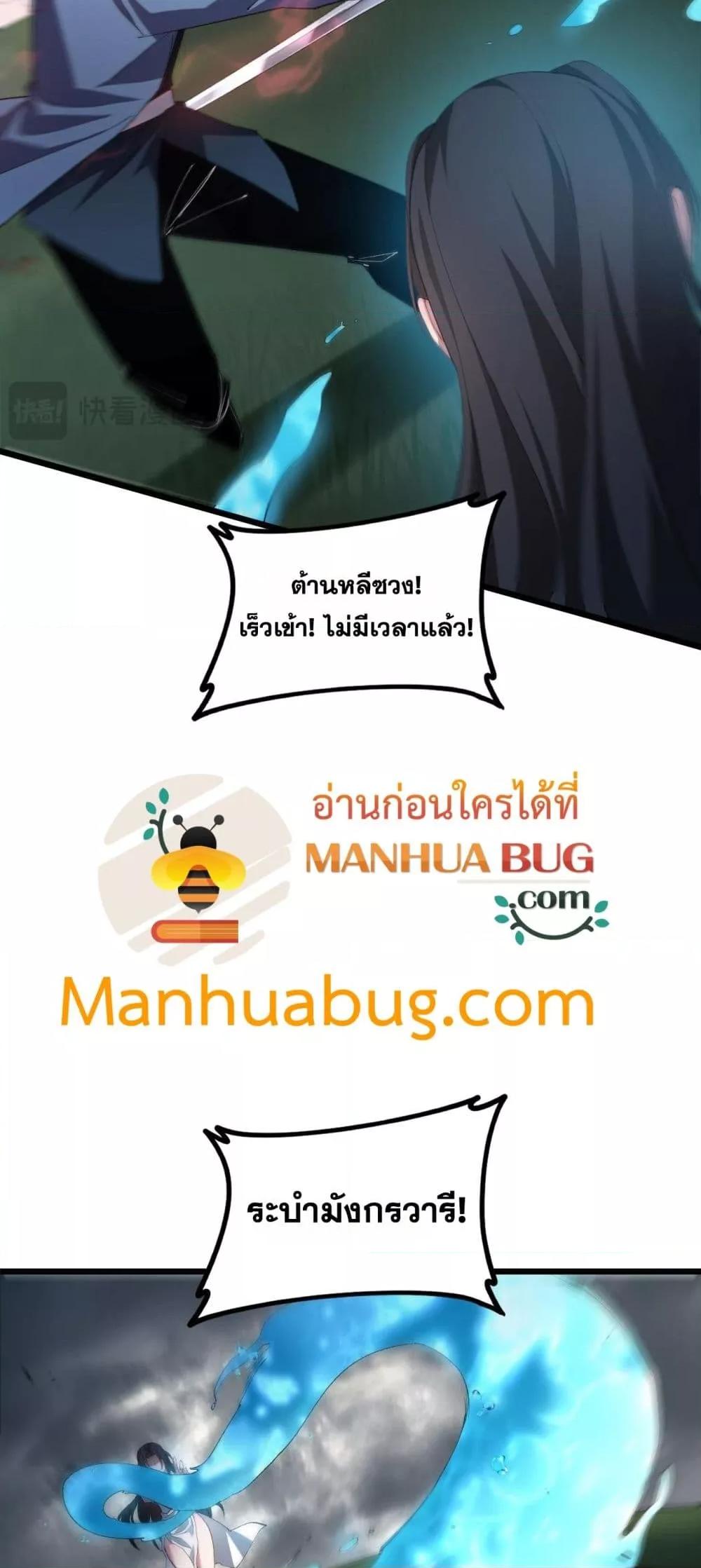 Overlord of Insects อาชีพระดับเทพ เจ้าแห่งแมลงภัยพิบัติ ตอนที่ 43 page 30
