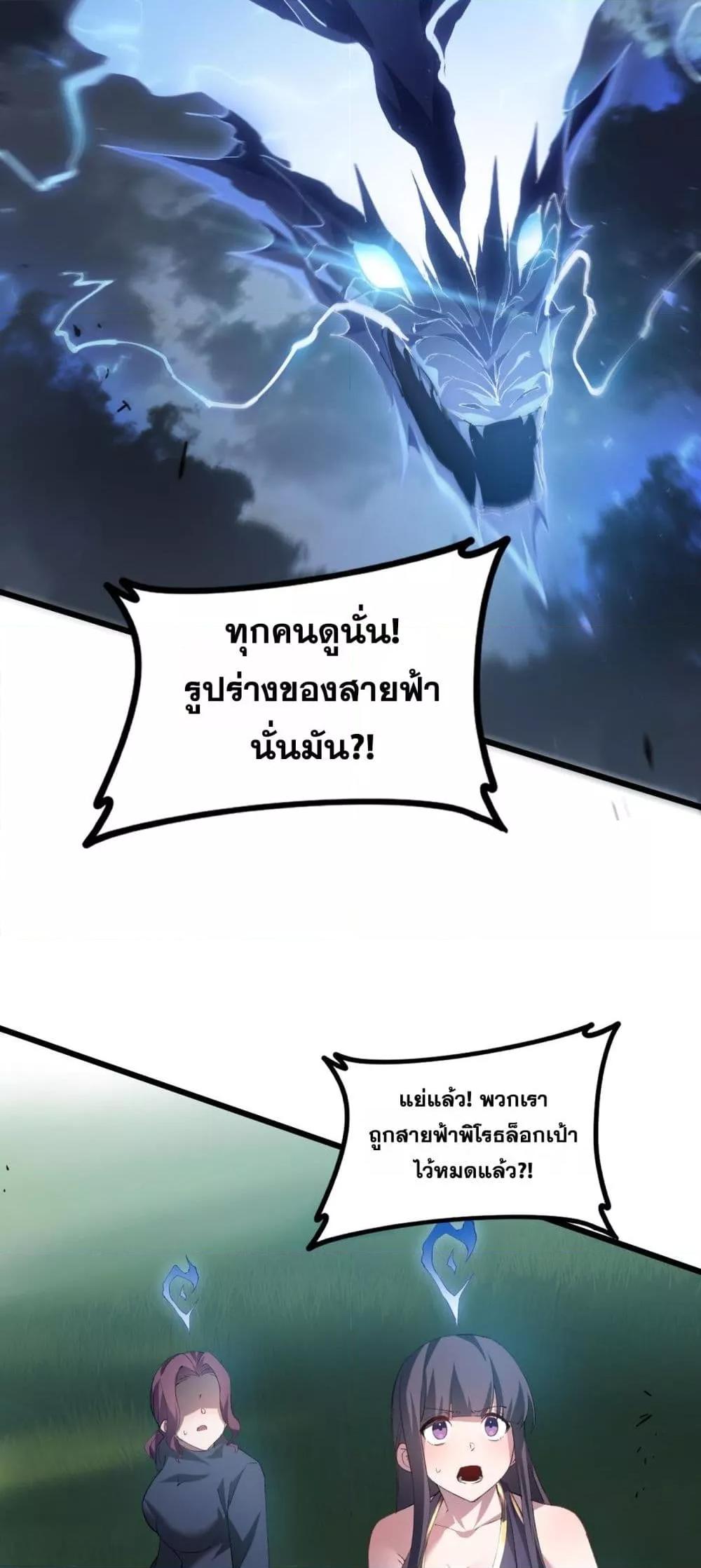 Overlord of Insects อาชีพระดับเทพ เจ้าแห่งแมลงภัยพิบัติ ตอนที่ 43 page 35