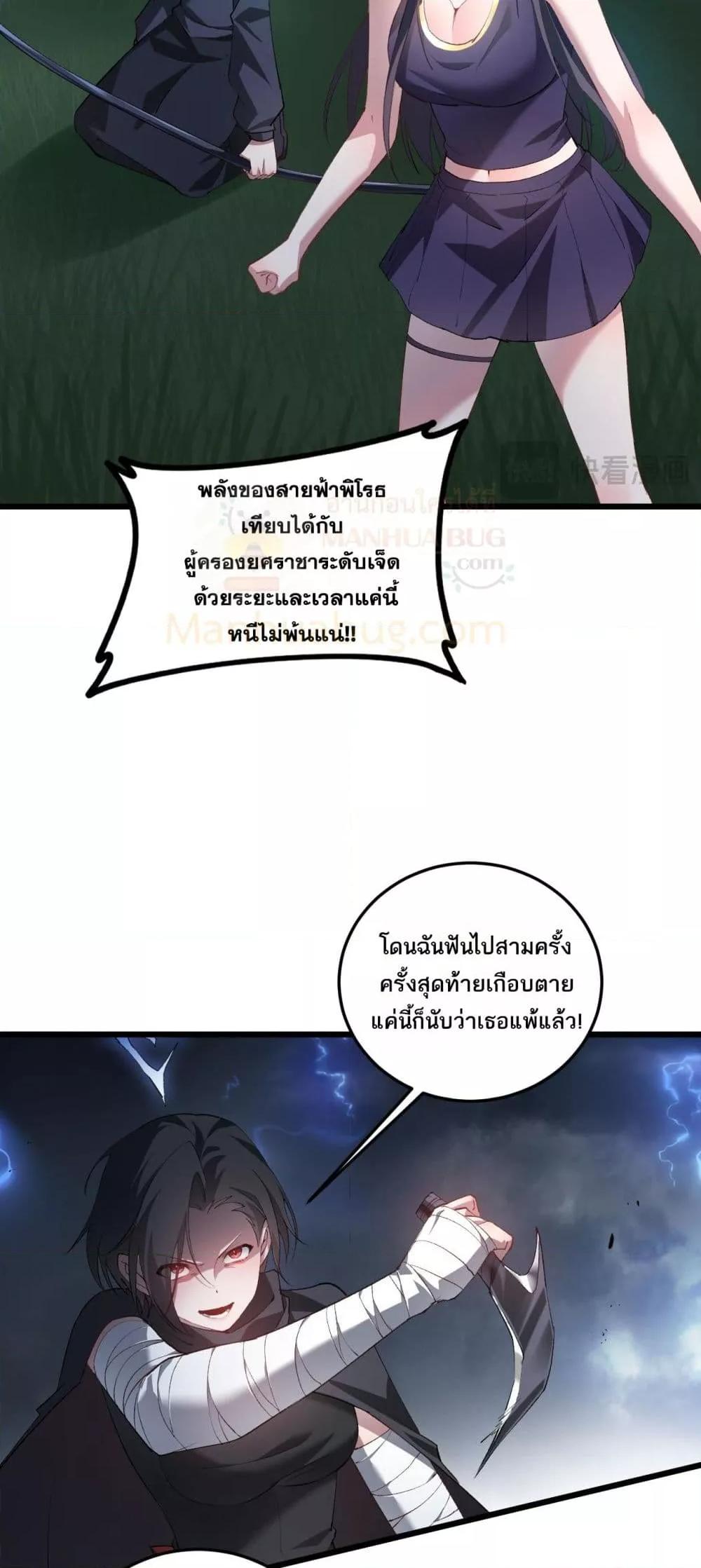 Overlord of Insects อาชีพระดับเทพ เจ้าแห่งแมลงภัยพิบัติ ตอนที่ 43 page 36