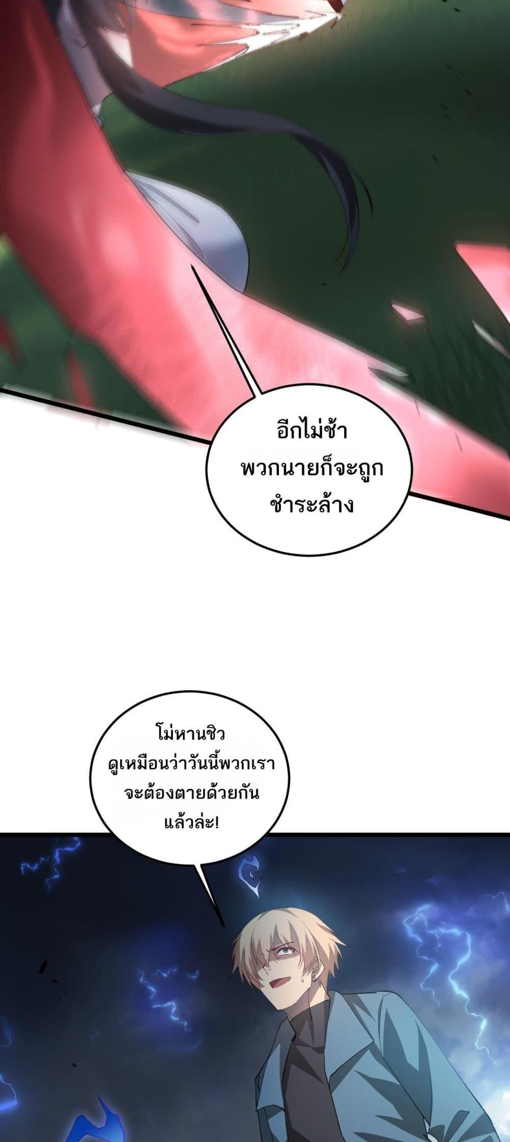 Overlord of Insects อาชีพระดับเทพ เจ้าแห่งแมลงภัยพิบัติ ตอนที่ 43 page 39