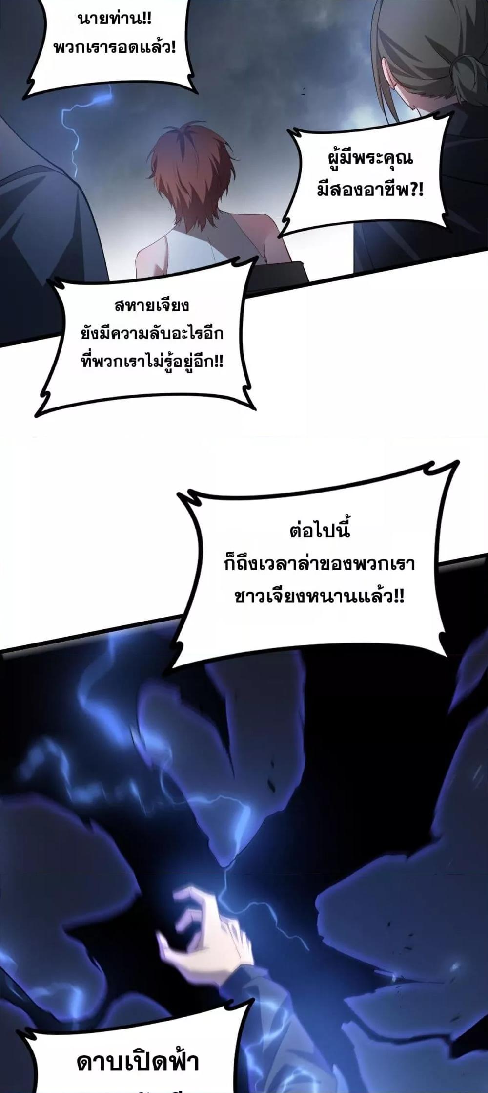 Overlord of Insects อาชีพระดับเทพ เจ้าแห่งแมลงภัยพิบัติ ตอนที่ 43 page 49