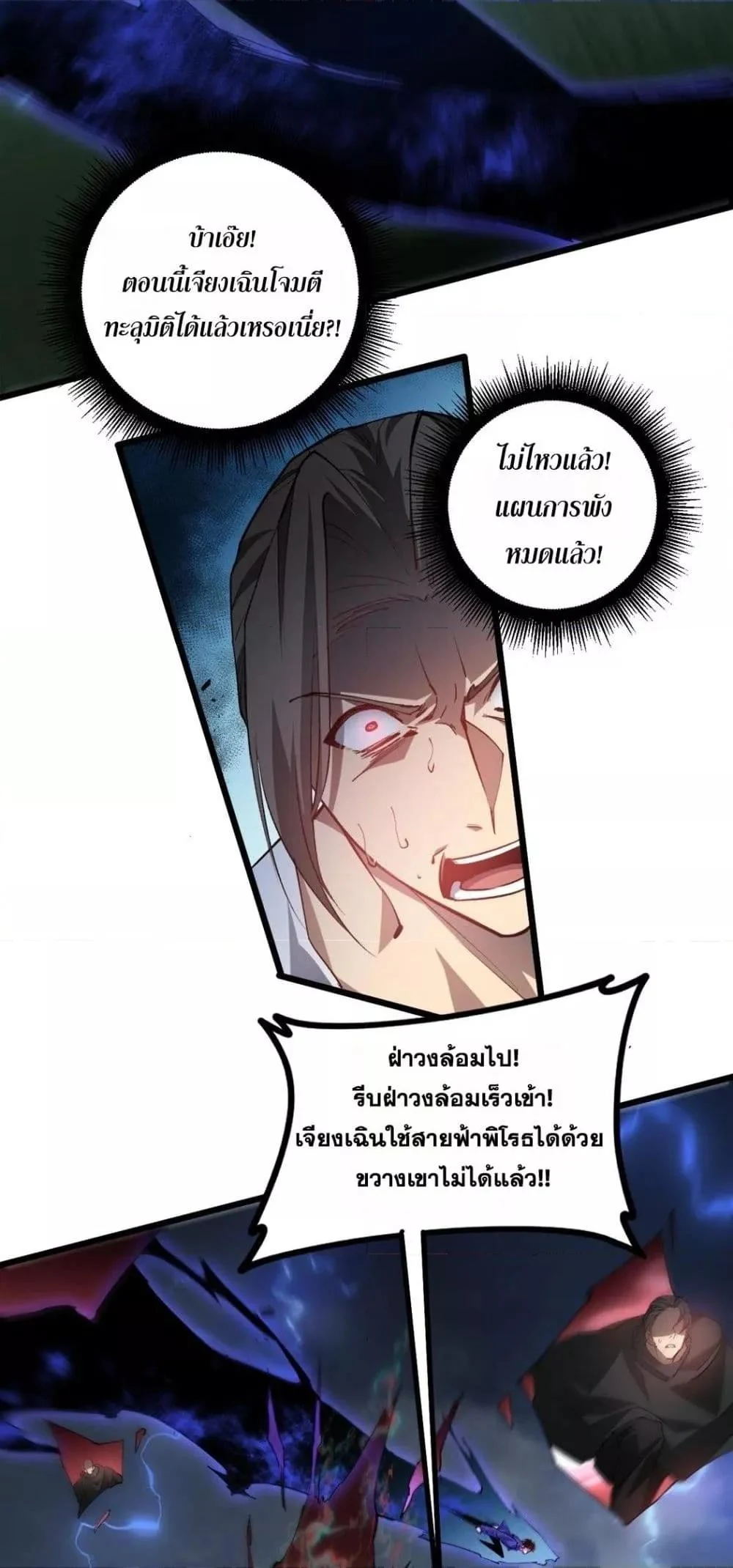 Overlord of Insects อาชีพระดับเทพ เจ้าแห่งแมลงภัยพิบัติ ตอนที่ 44 page 2