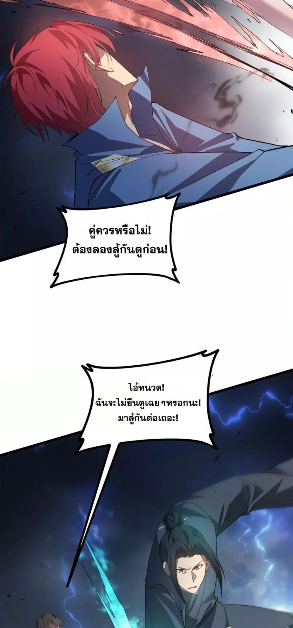 Overlord of Insects อาชีพระดับเทพ เจ้าแห่งแมลงภัยพิบัติ ตอนที่ 44 page 8