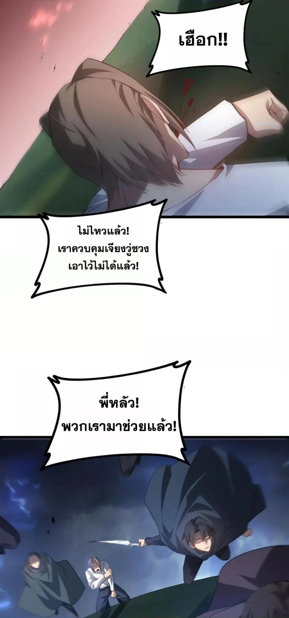 Overlord of Insects อาชีพระดับเทพ เจ้าแห่งแมลงภัยพิบัติ ตอนที่ 44 page 20