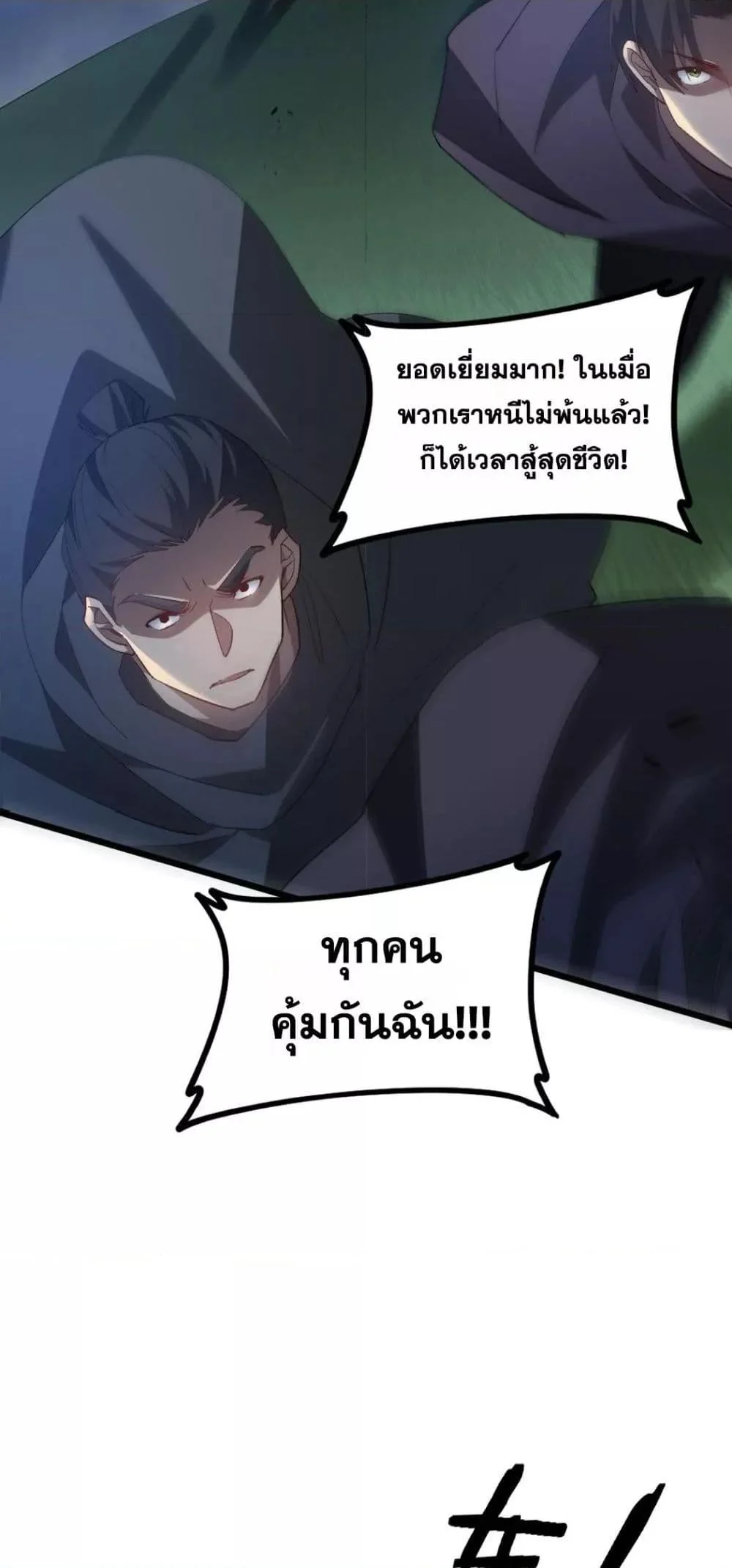 Overlord of Insects อาชีพระดับเทพ เจ้าแห่งแมลงภัยพิบัติ ตอนที่ 44 page 21