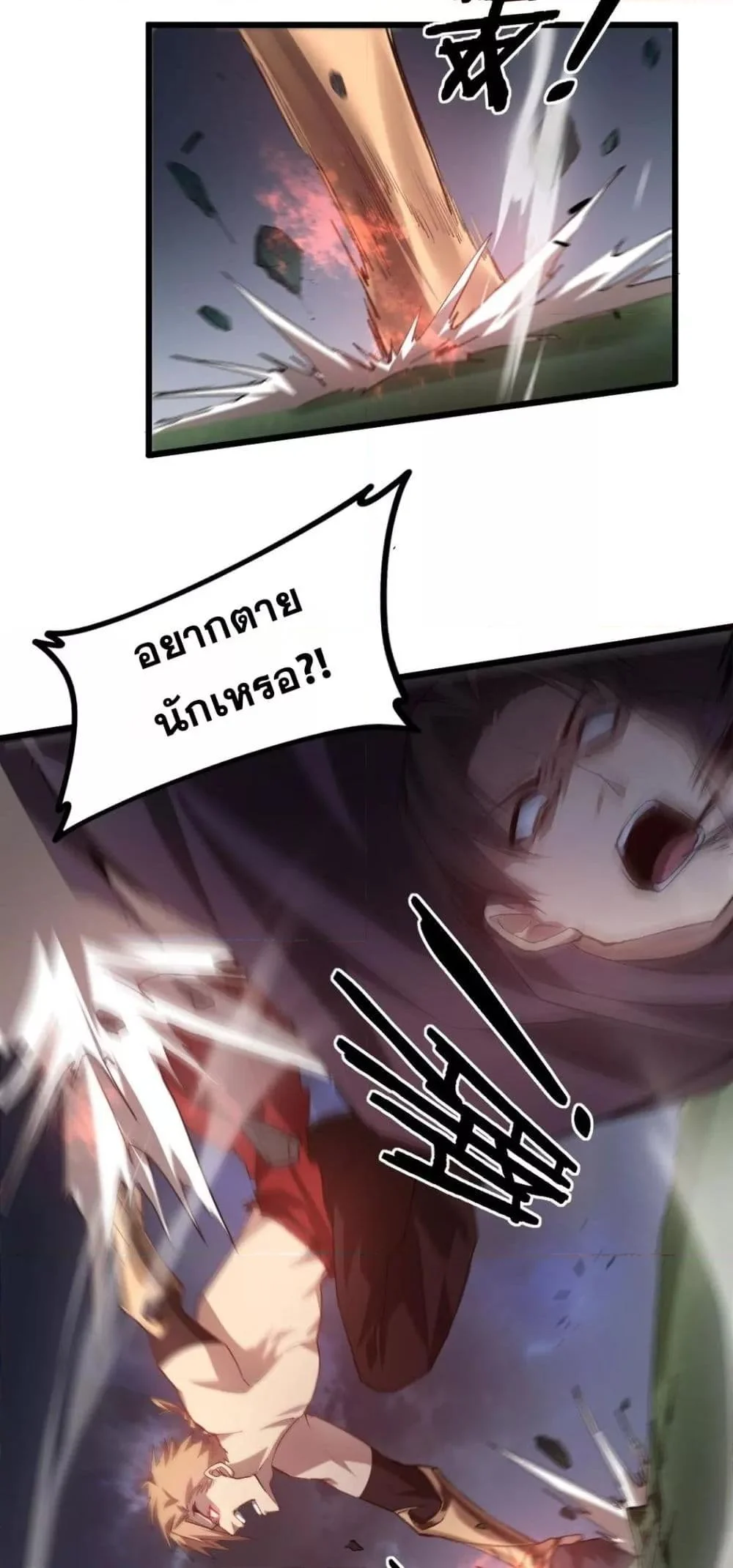 Overlord of Insects อาชีพระดับเทพ เจ้าแห่งแมลงภัยพิบัติ ตอนที่ 44 page 22