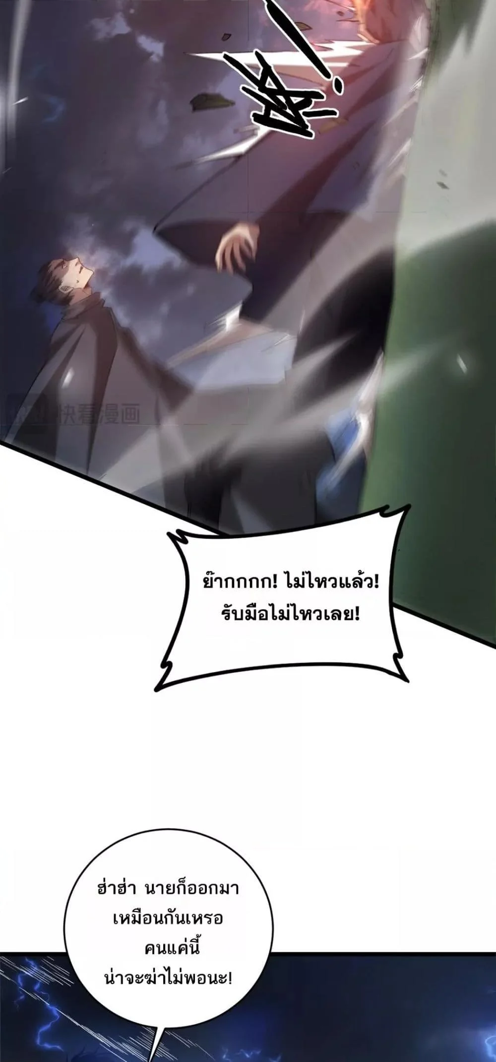 Overlord of Insects อาชีพระดับเทพ เจ้าแห่งแมลงภัยพิบัติ ตอนที่ 44 page 23