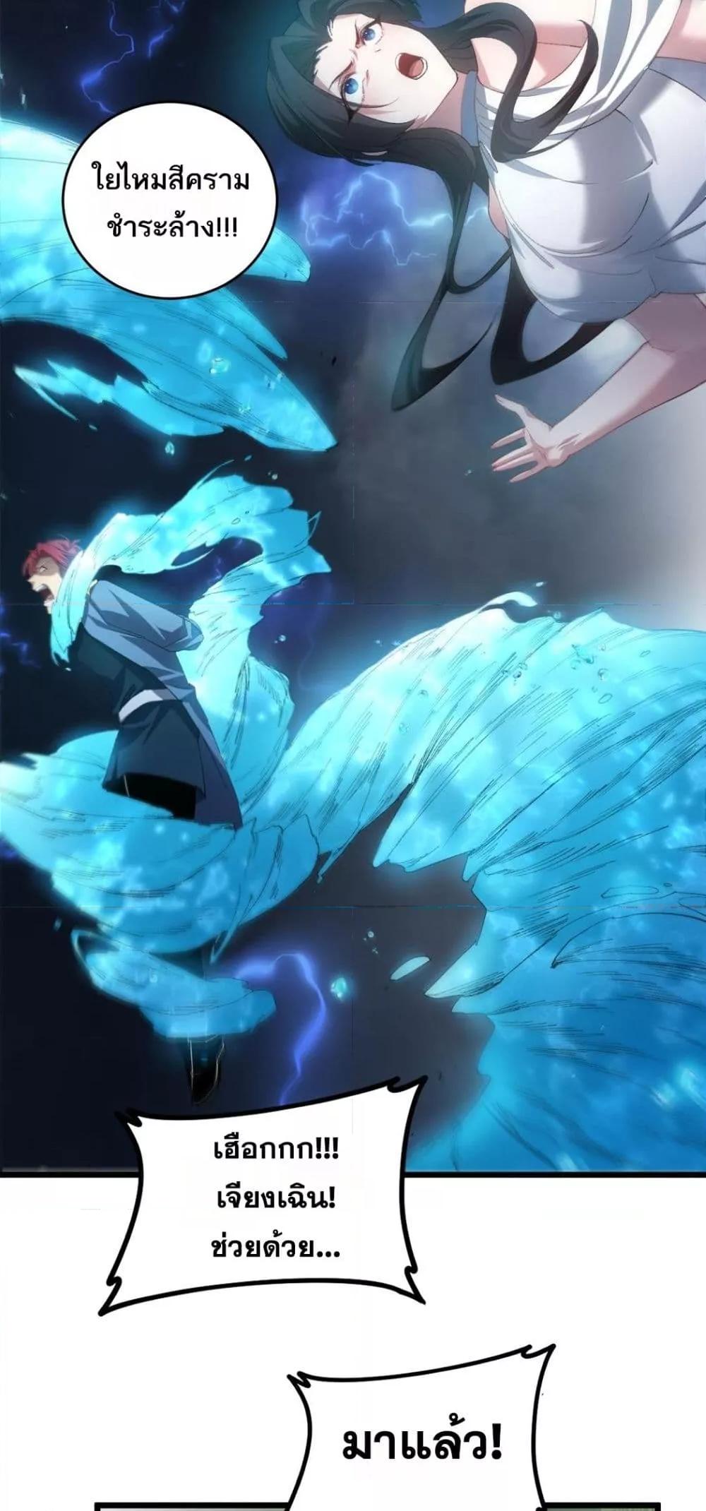 Overlord of Insects อาชีพระดับเทพ เจ้าแห่งแมลงภัยพิบัติ ตอนที่ 44 page 25